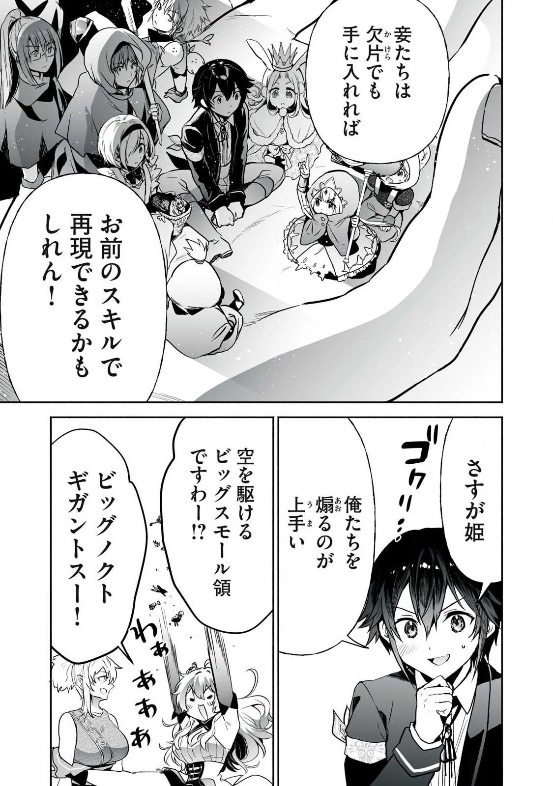 転生貴族の万能開拓～【拡大＆縮小】スキルを使っていたら最強領地になりました～ 第55.2話 - 13
