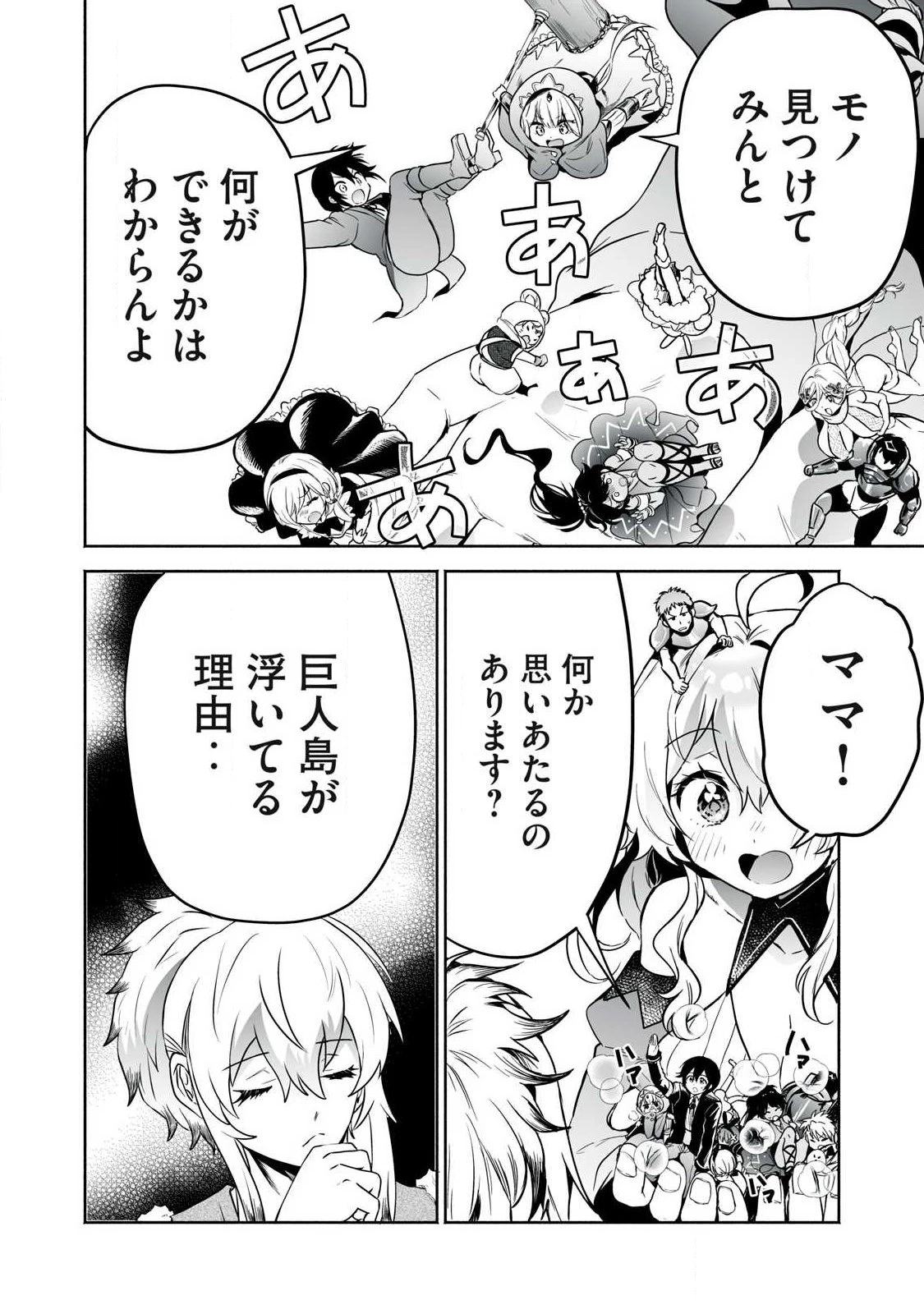 転生貴族の万能開拓～【拡大＆縮小】スキルを使っていたら最強領地になりました～ 第55.2話 - 14