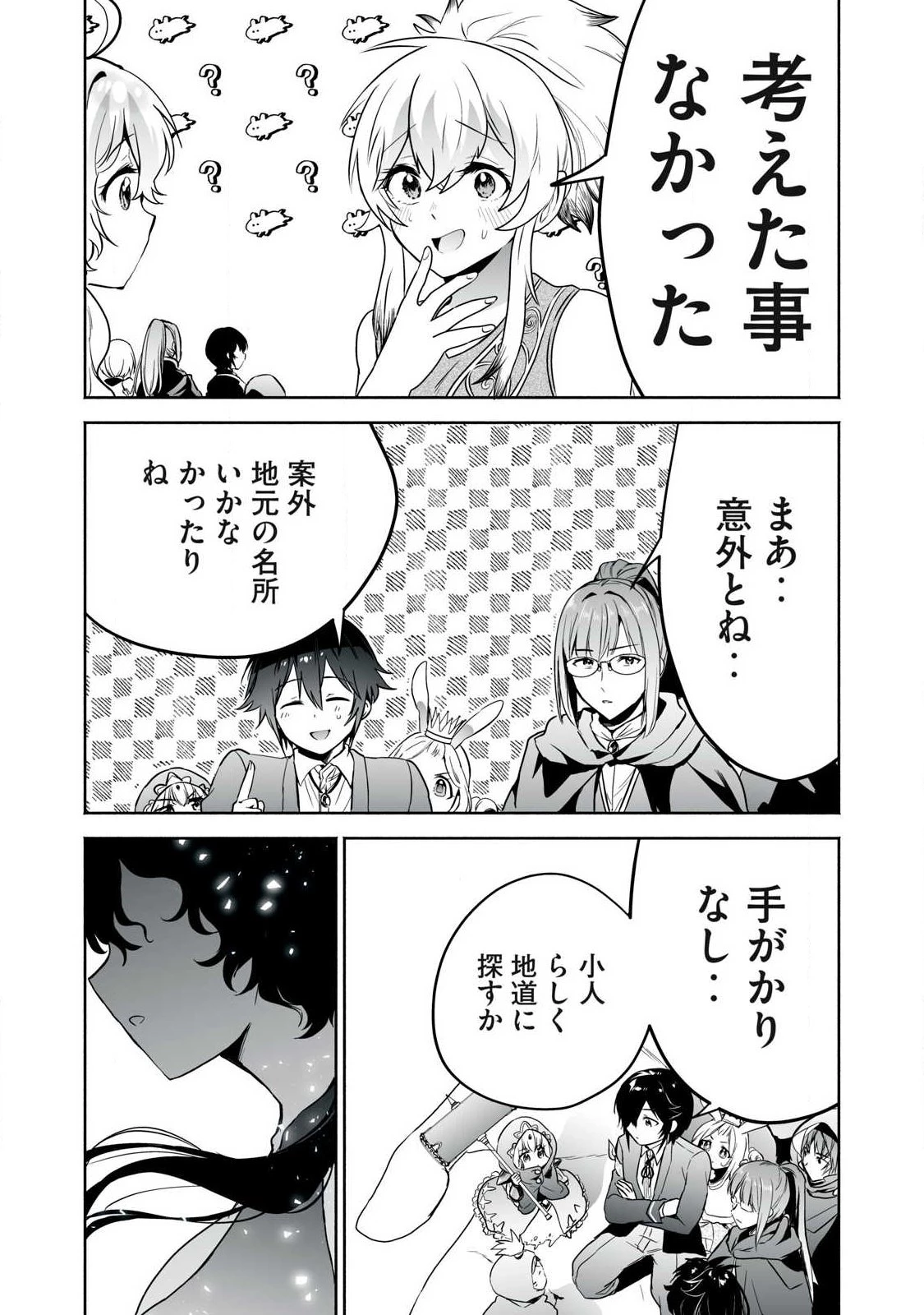 転生貴族の万能開拓～【拡大＆縮小】スキルを使っていたら最強領地になりました～ 第55.2話 - 15