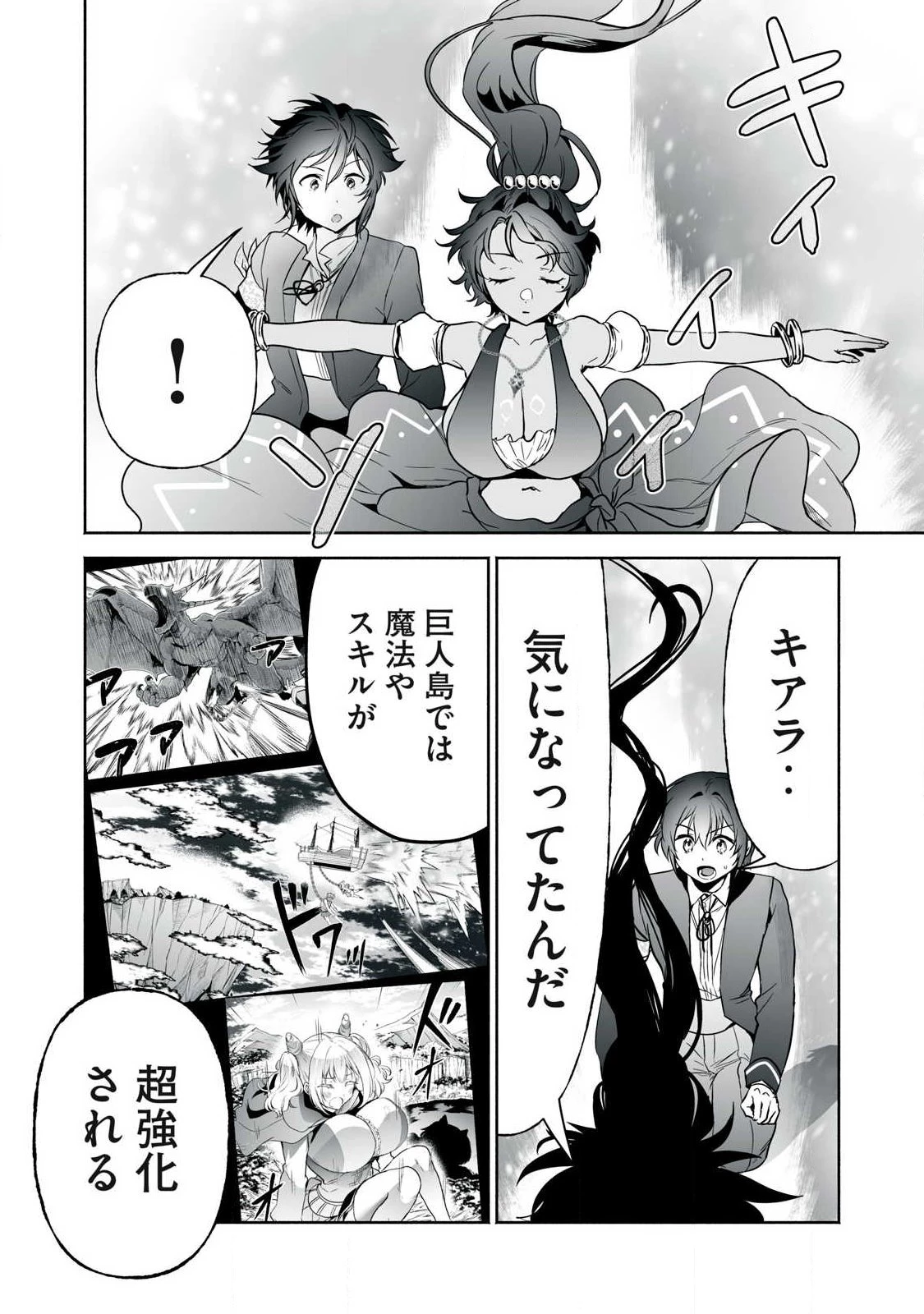 転生貴族の万能開拓～【拡大＆縮小】スキルを使っていたら最強領地になりました～ 第55.2話 - 16