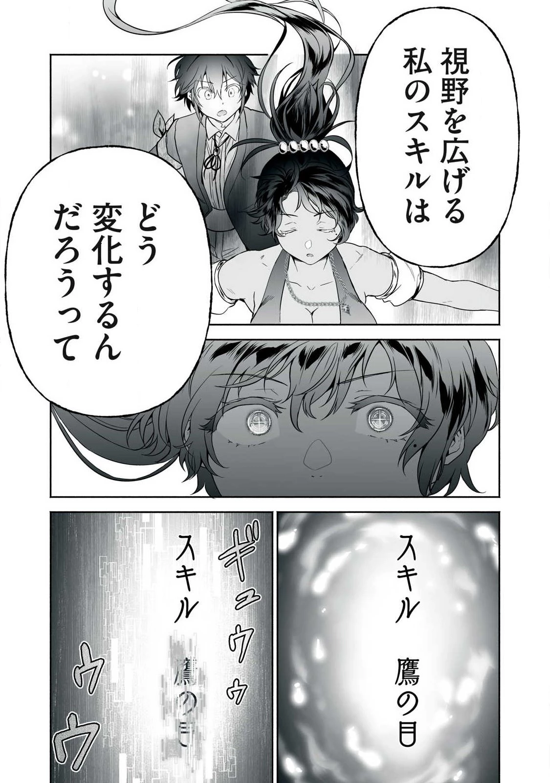 転生貴族の万能開拓～【拡大＆縮小】スキルを使っていたら最強領地になりました～ 第55.2話 - 17