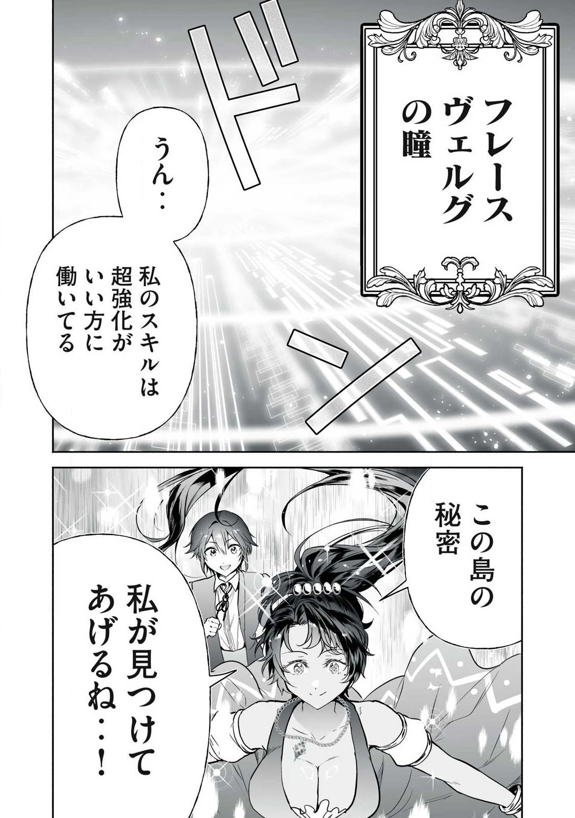 転生貴族の万能開拓～【拡大＆縮小】スキルを使っていたら最強領地になりました～ 第55.2話 - 18