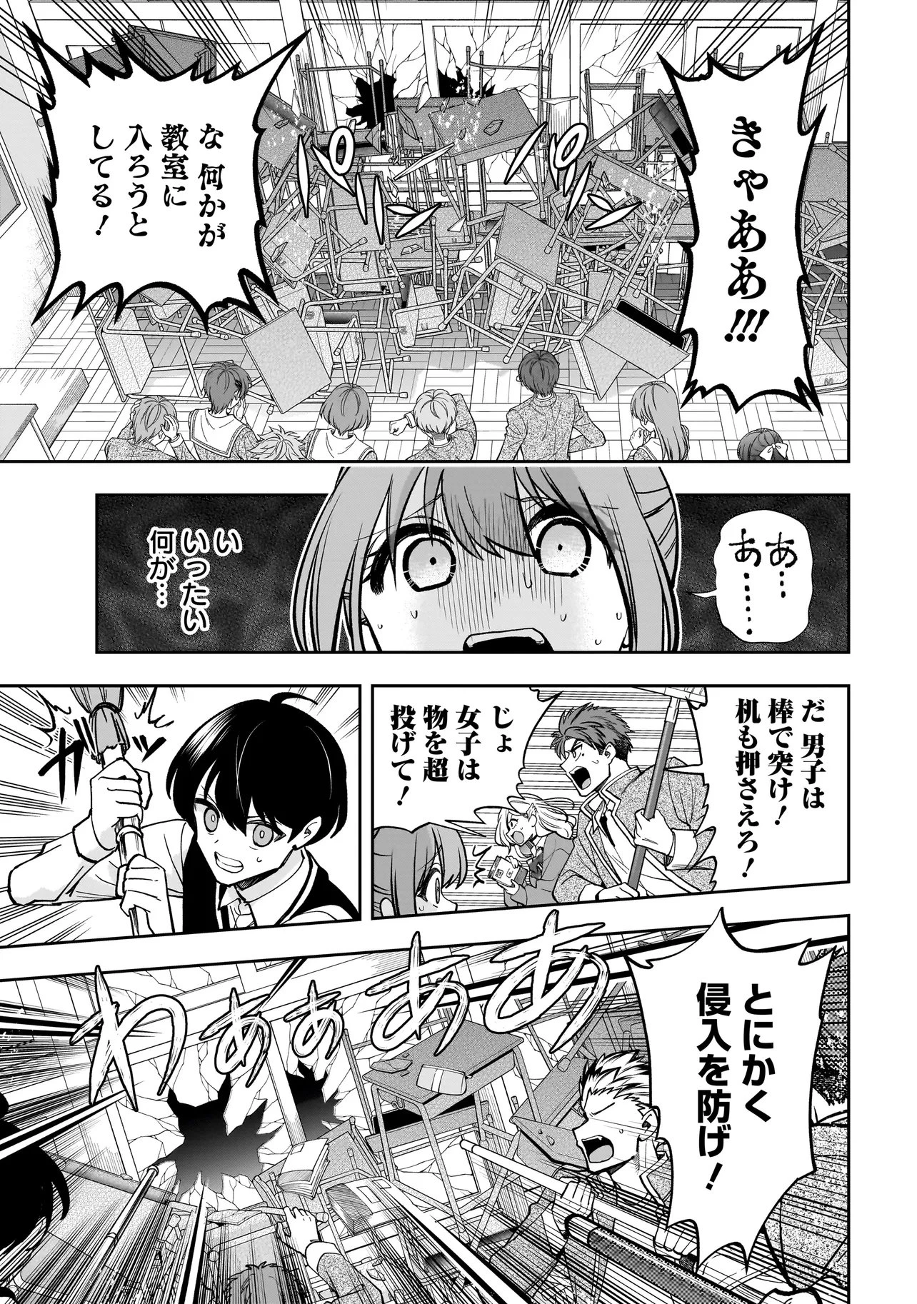 ダンジョン教室 第2.2話 - 1