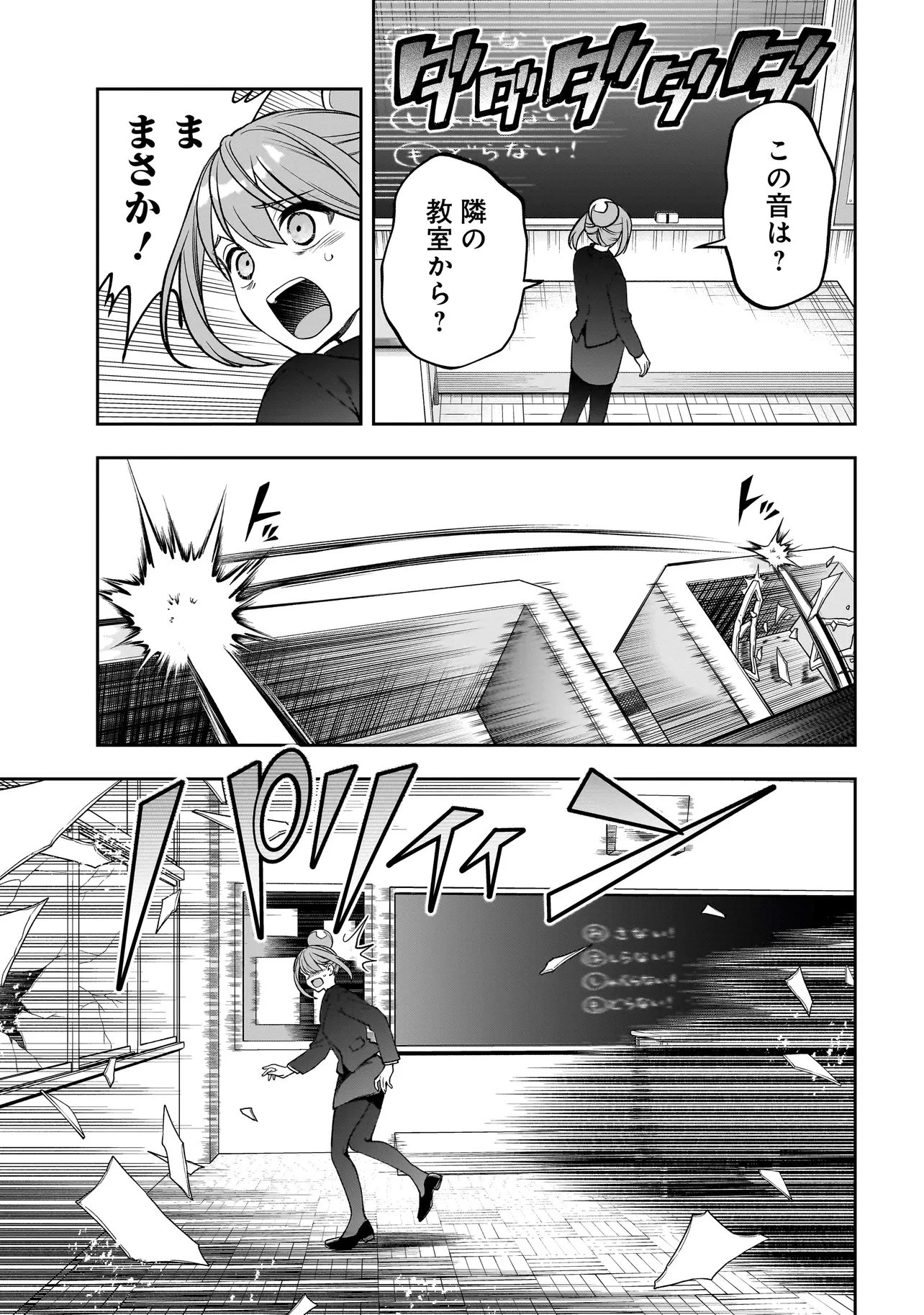 ダンジョン教室 第2.2話 - 3