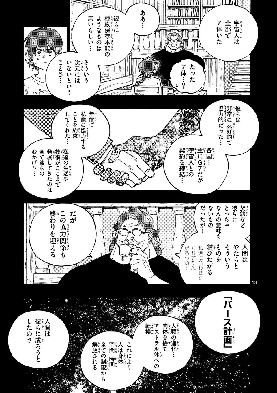 雷雷雷 第40.5話 - 2