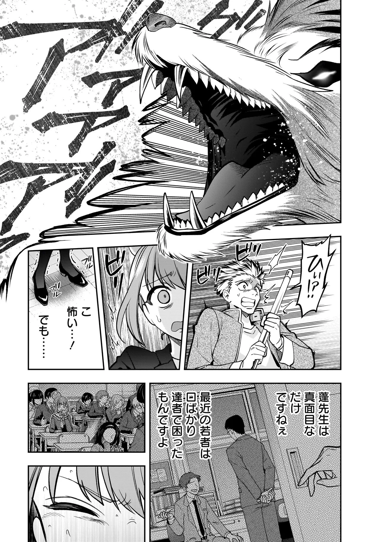 ダンジョン教室 第2.2話 - 6