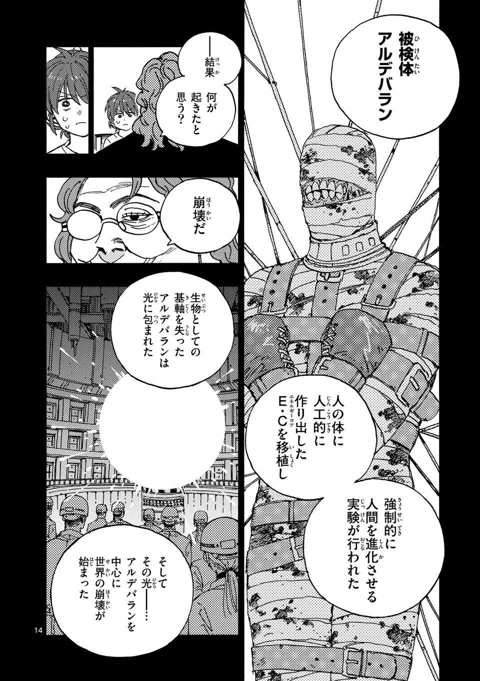雷雷雷 第40.5話 - 3