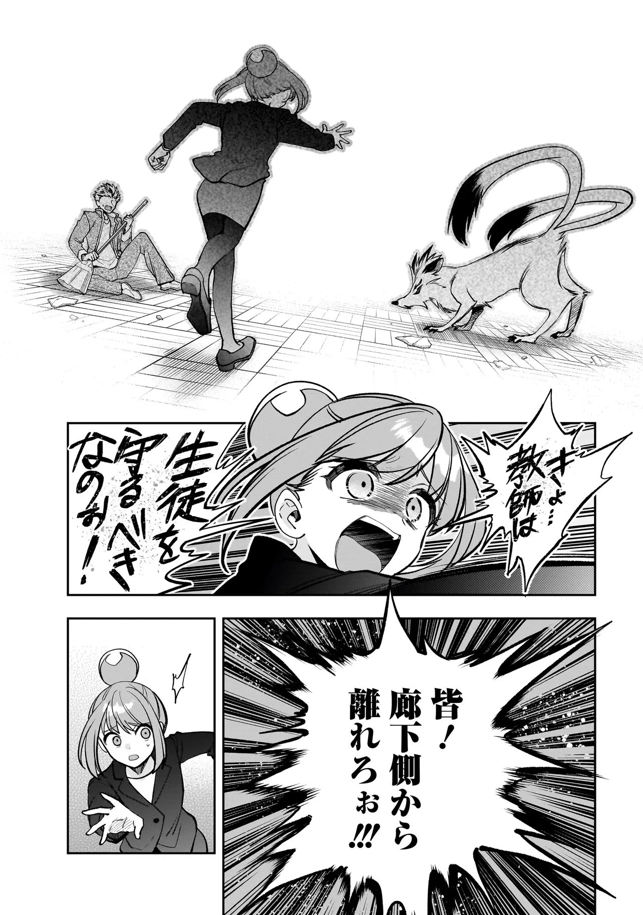 ダンジョン教室 第2.2話 - 7