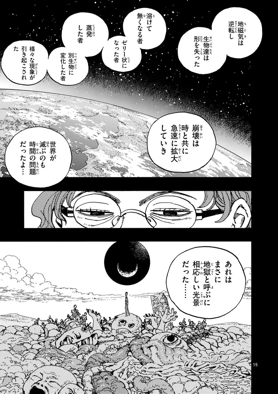 雷雷雷 第40.5話 - 4