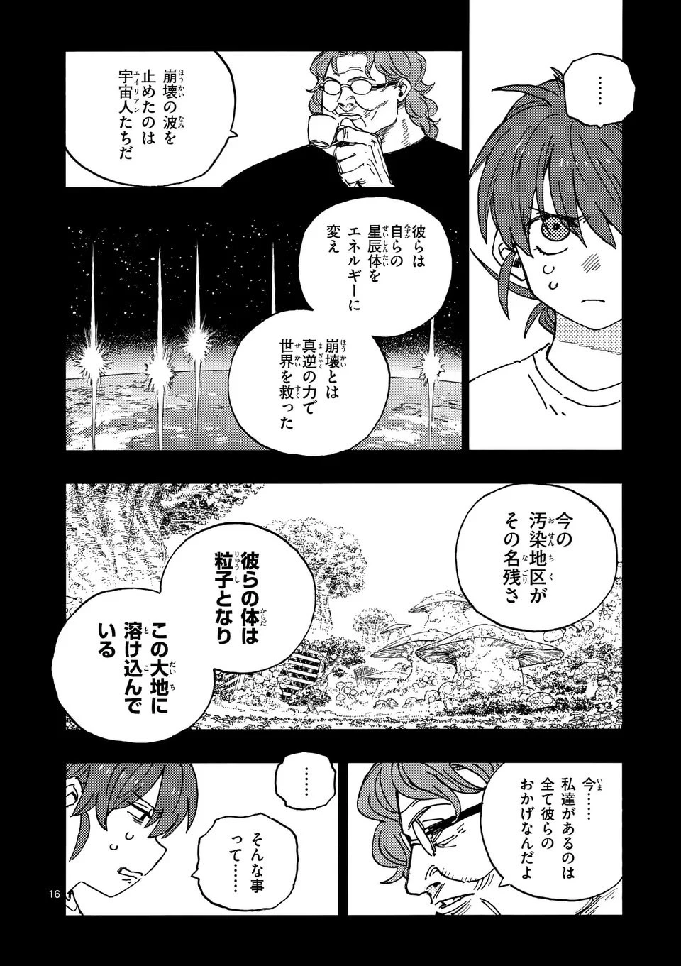 雷雷雷 第40.5話 - 5