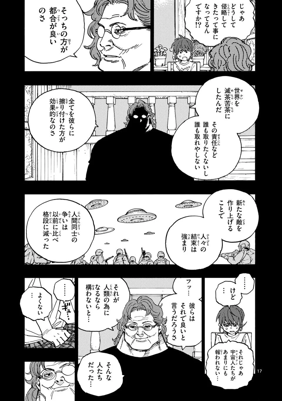 雷雷雷 第40.5話 - 6