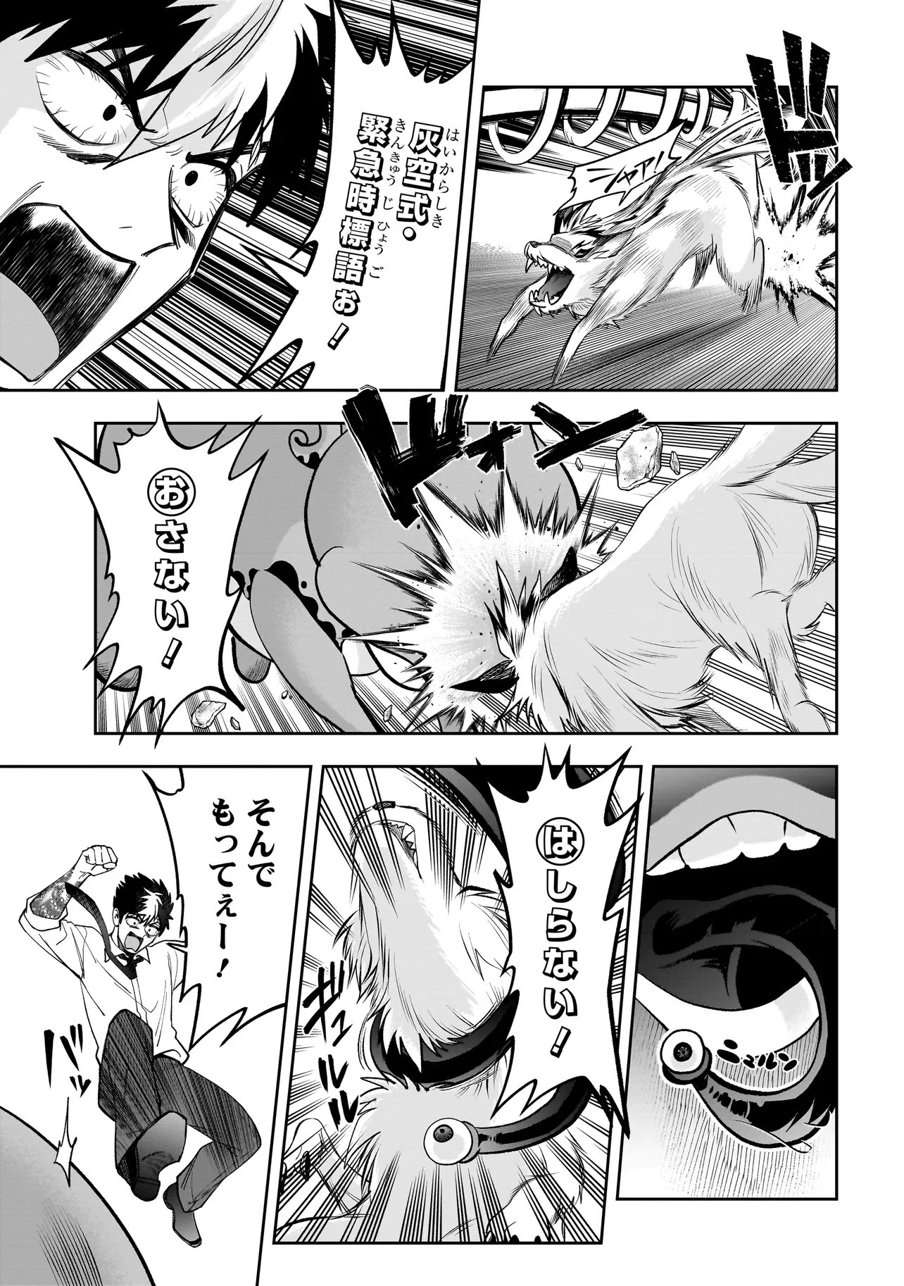 ダンジョン教室 第2.2話 - 9