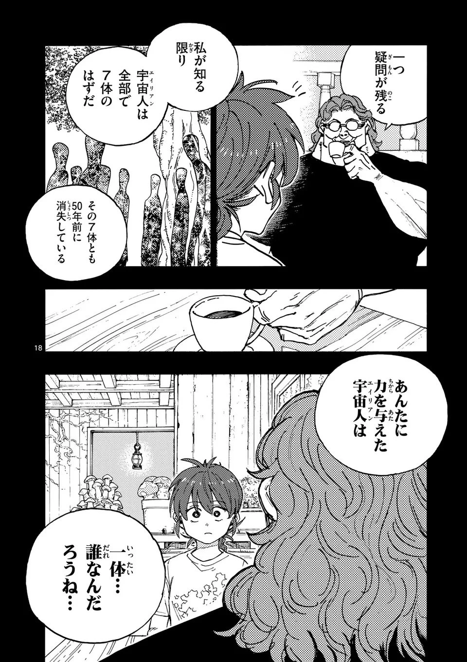 雷雷雷 第40.5話 - 7