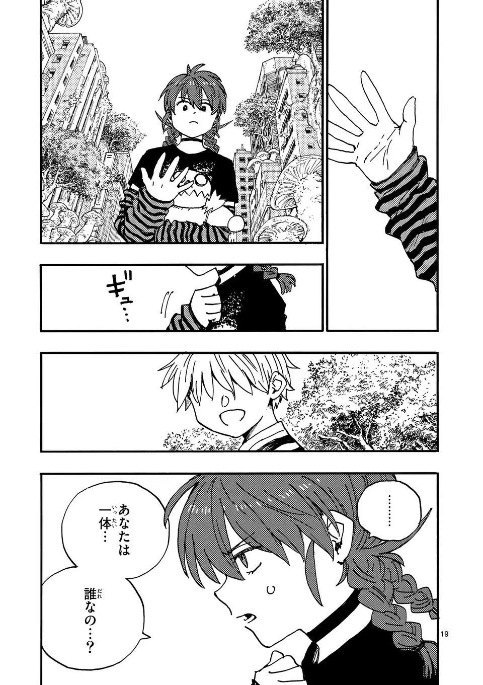 雷雷雷 第40.5話 - 8