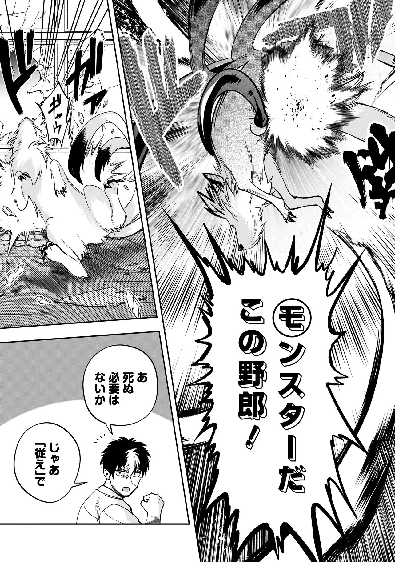 ダンジョン教室 第2.2話 - 11