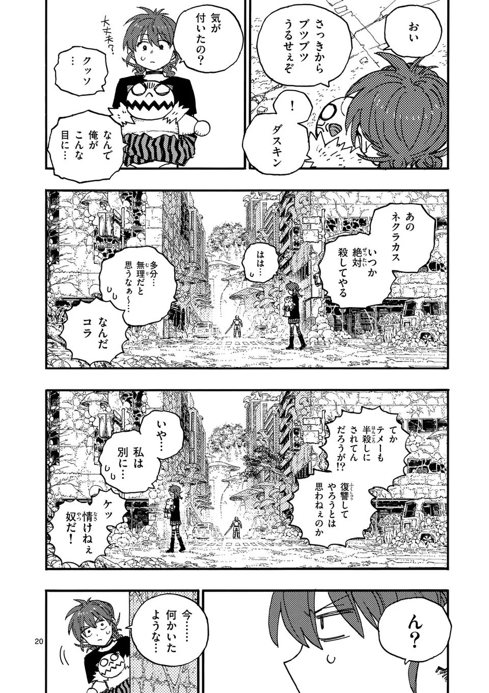 雷雷雷 第40.5話 - 9