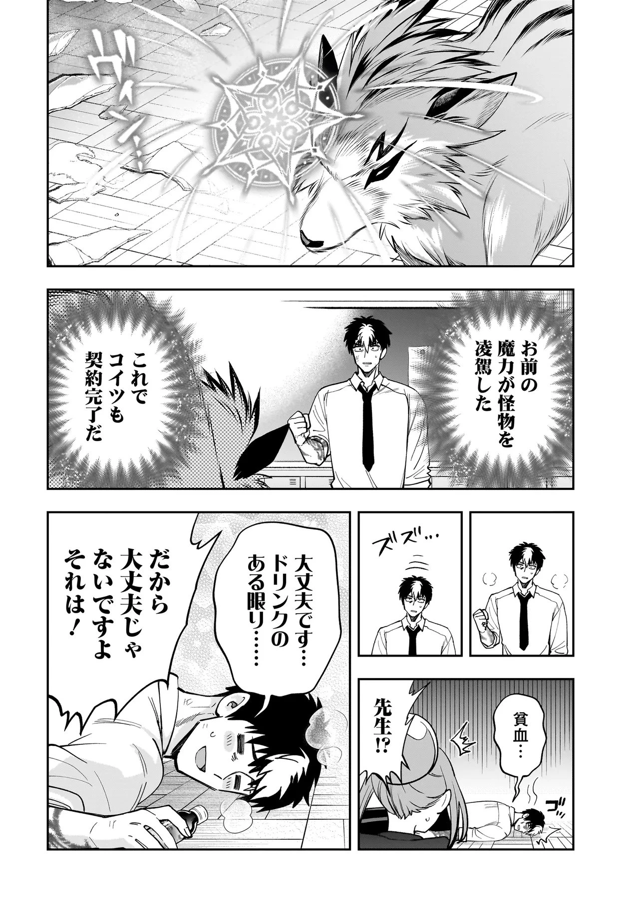 ダンジョン教室 第2.2話 - 12
