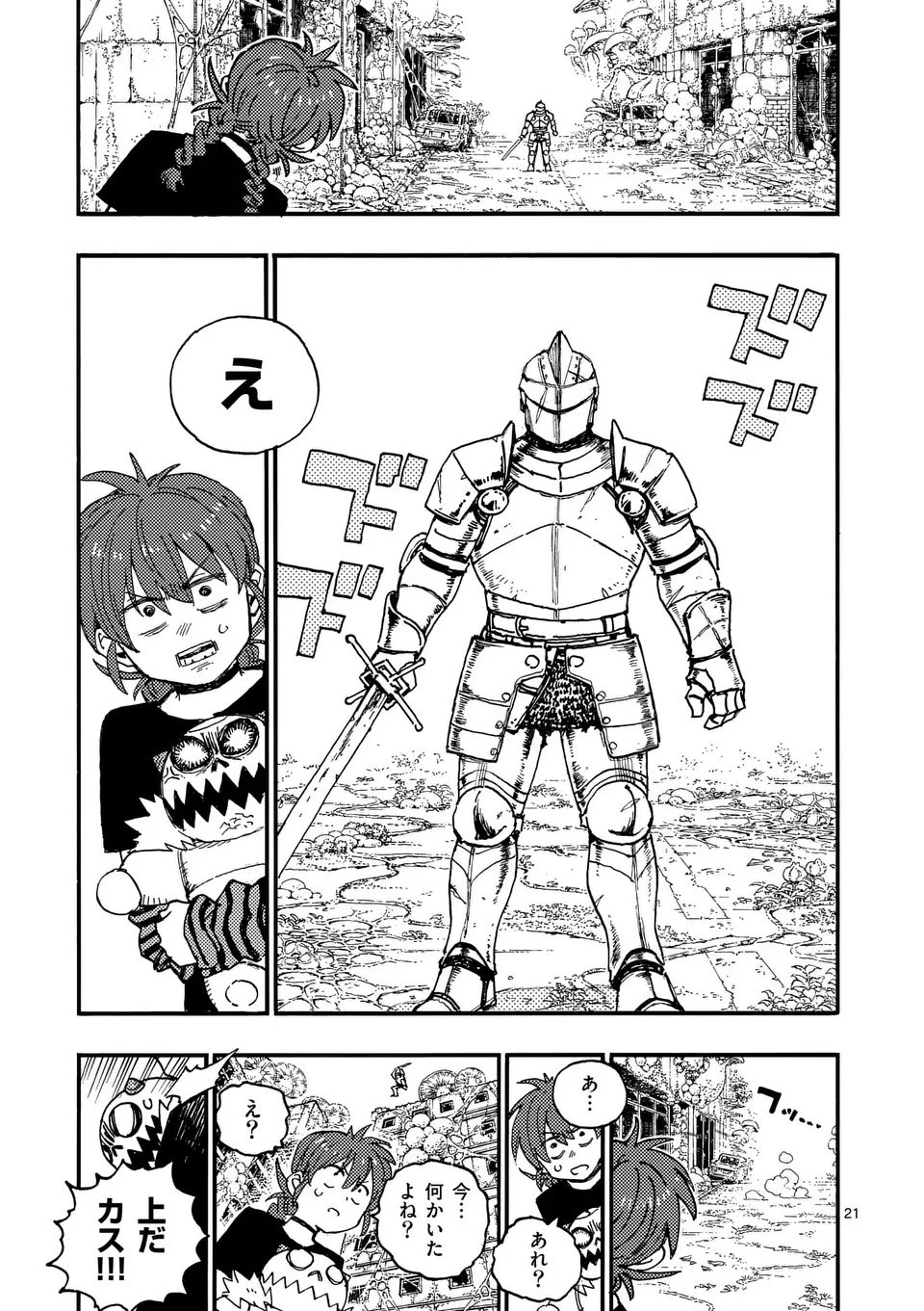 雷雷雷 第40.5話 - 10