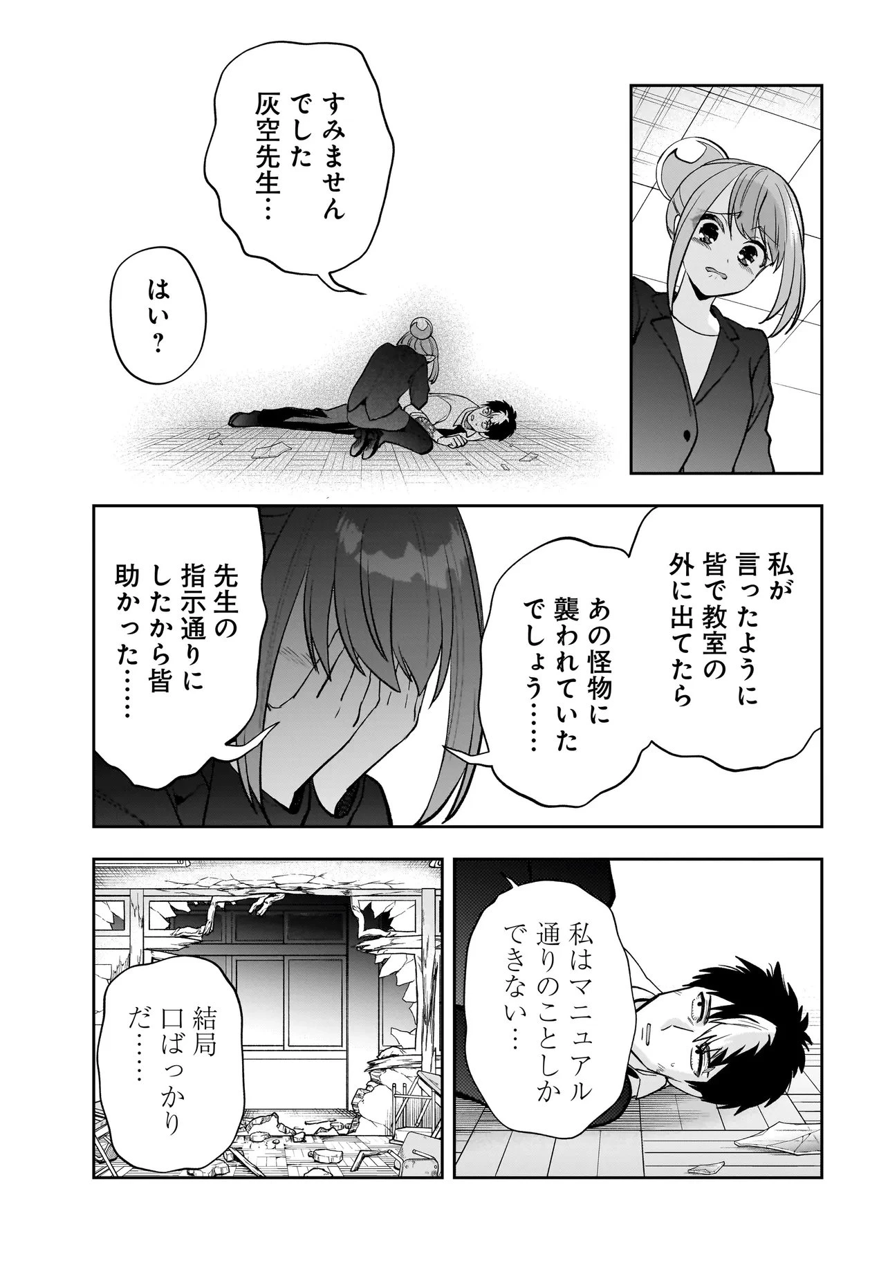 ダンジョン教室 第2.2話 - 13