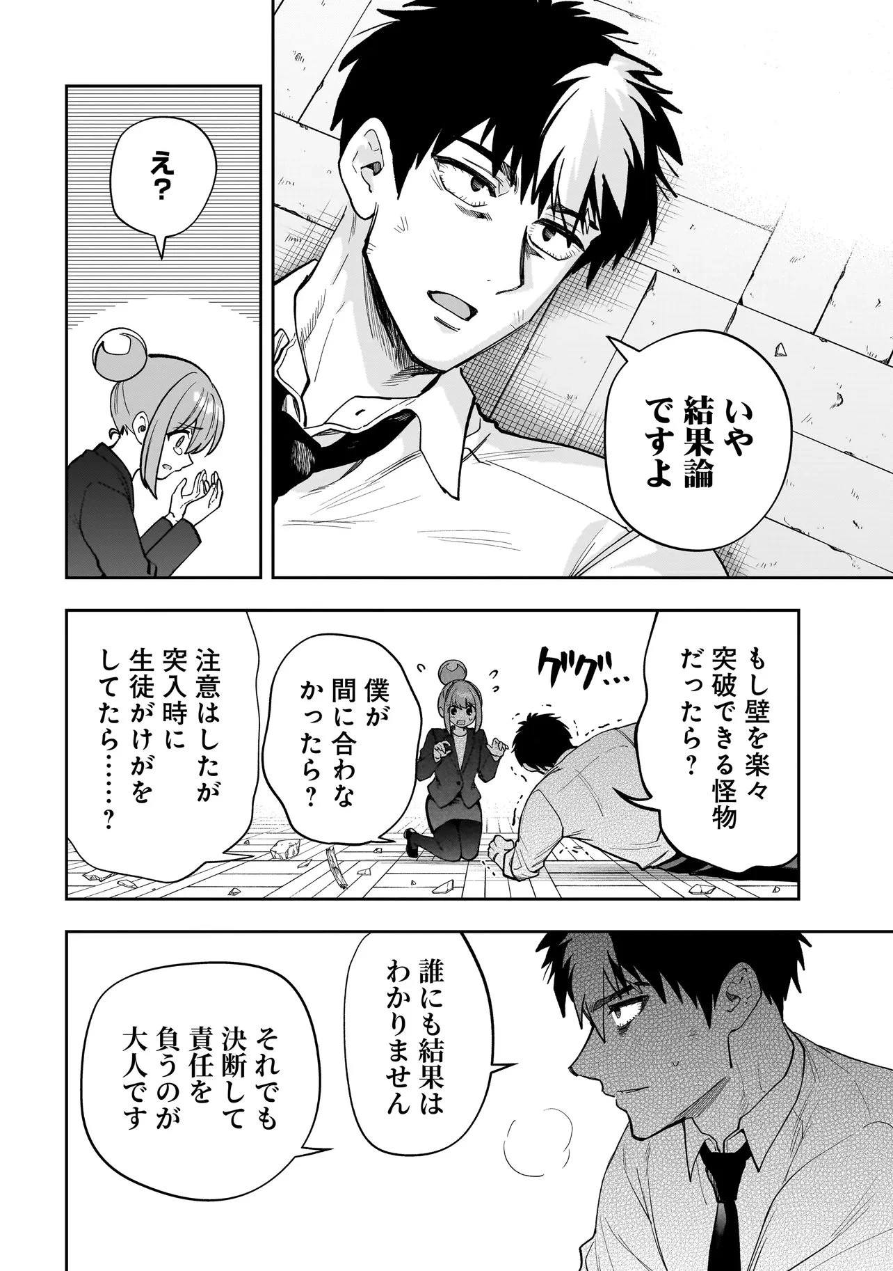 ダンジョン教室 第2.2話 - 14