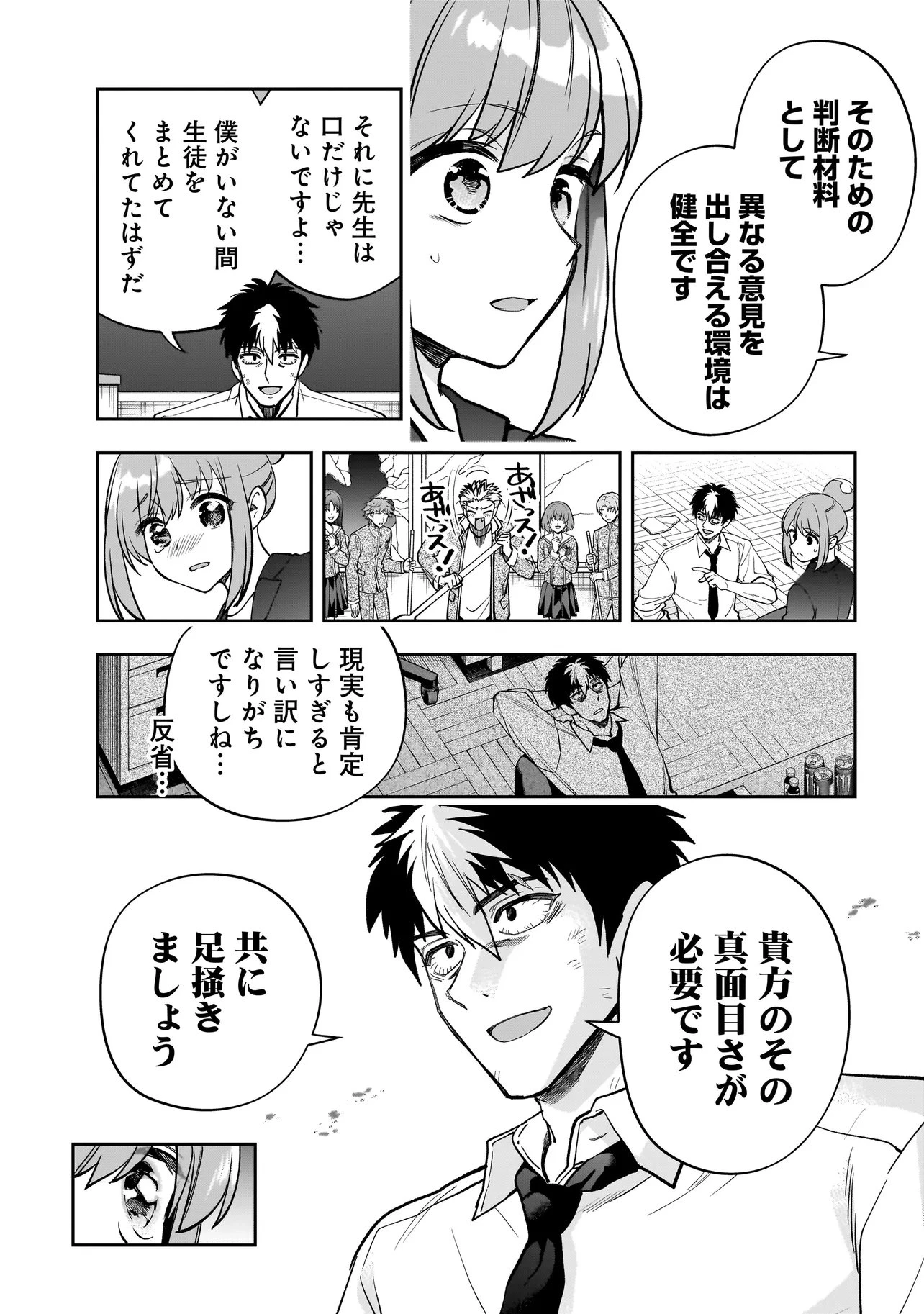 ダンジョン教室 第2.2話 - 15