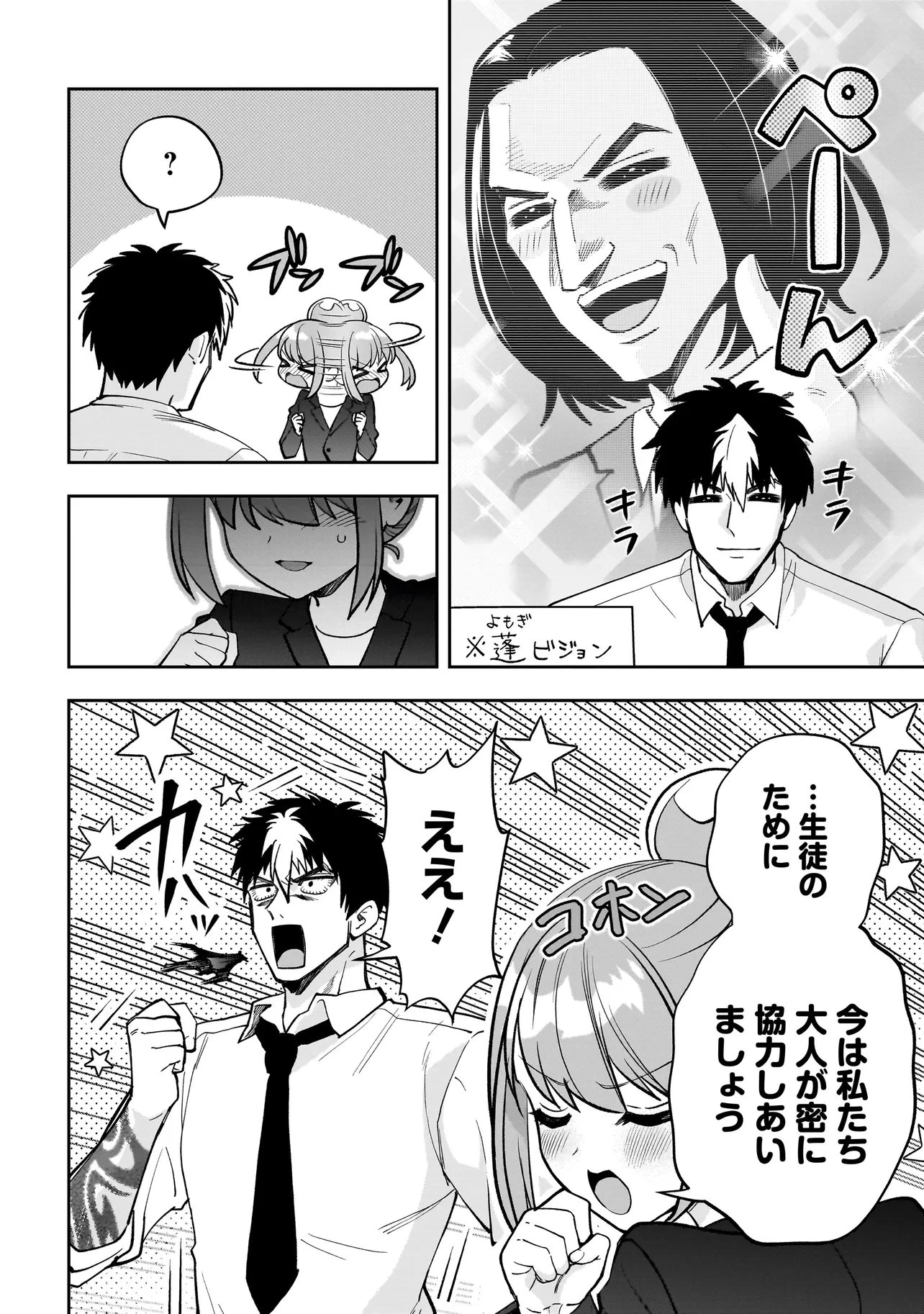 ダンジョン教室 第2.2話 - 16
