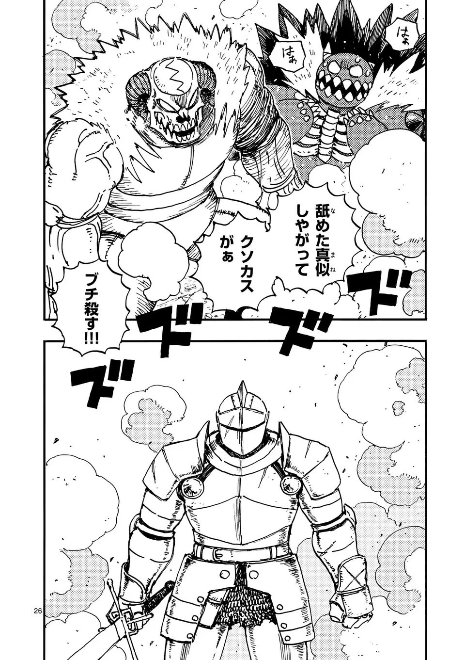 雷雷雷 第40.5話 - 15