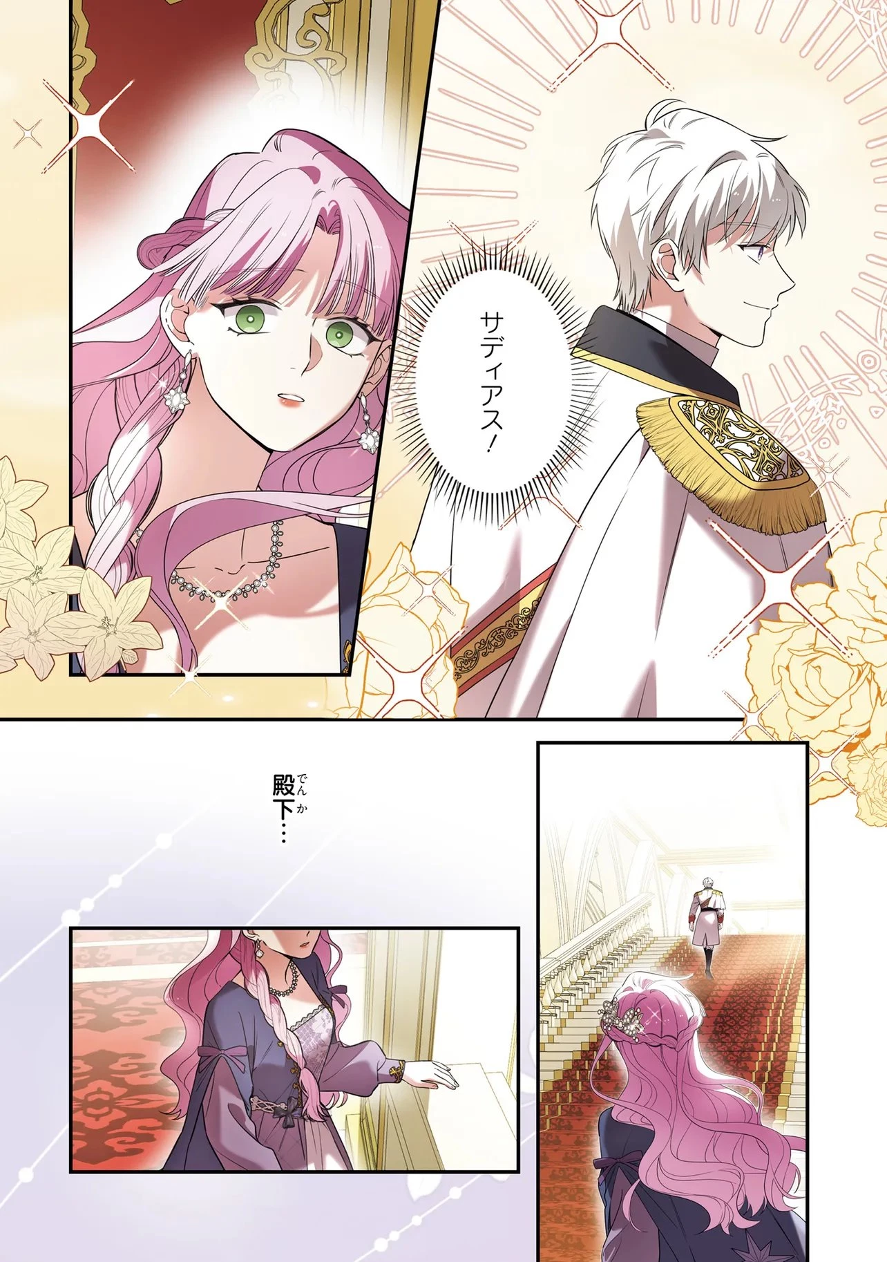 ハズレ王女ですが、今世は大公殿下に愛されています 第13話 - 2