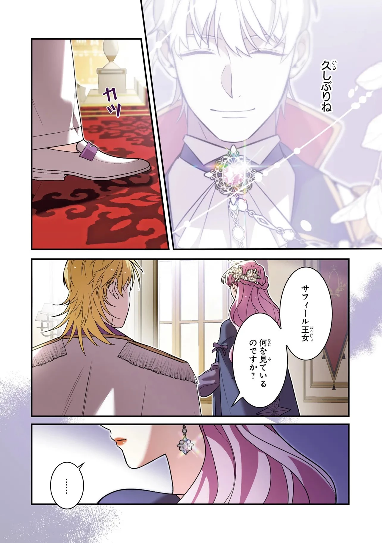 ハズレ王女ですが、今世は大公殿下に愛されています 第13話 - 3