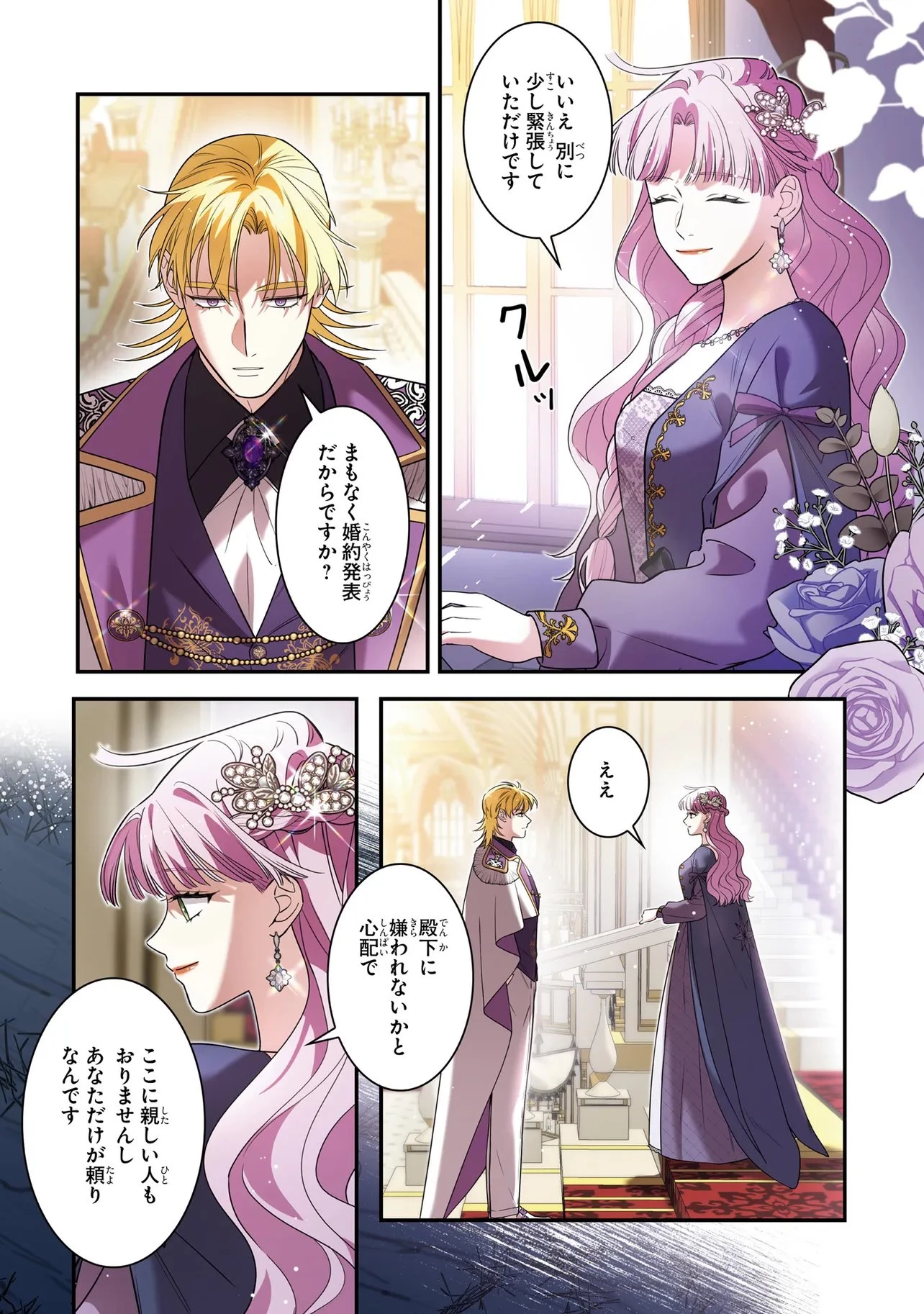 ハズレ王女ですが、今世は大公殿下に愛されています 第13話 - 4