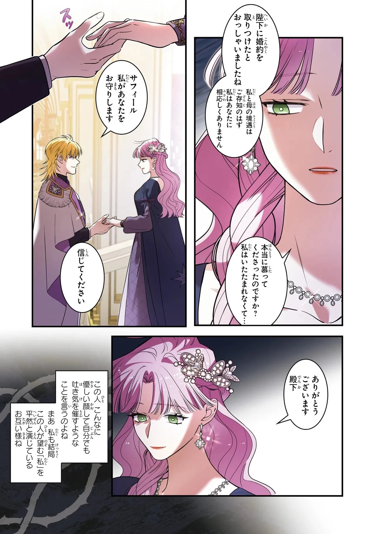 ハズレ王女ですが、今世は大公殿下に愛されています 第13話 - 5
