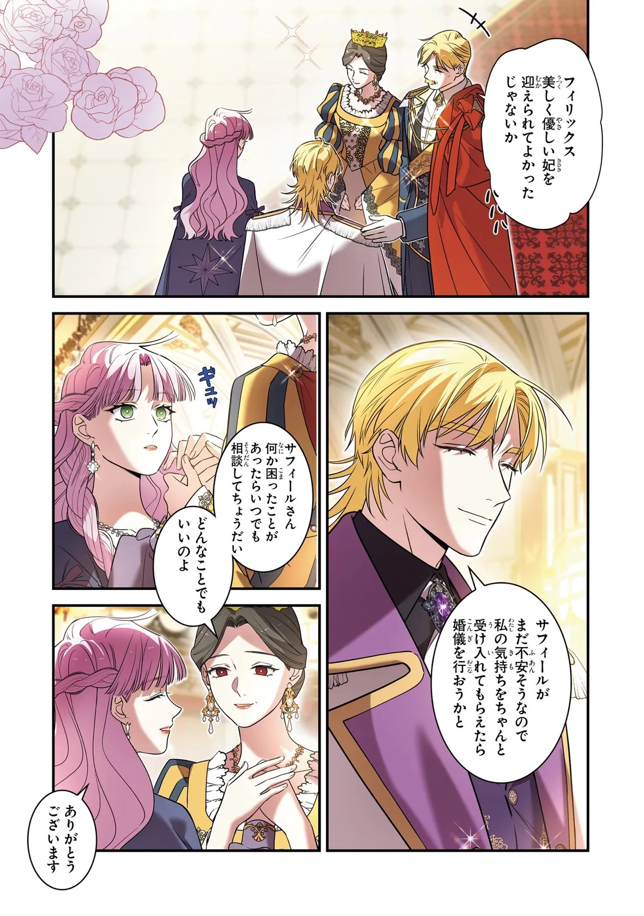 ハズレ王女ですが、今世は大公殿下に愛されています 第13話 - 9