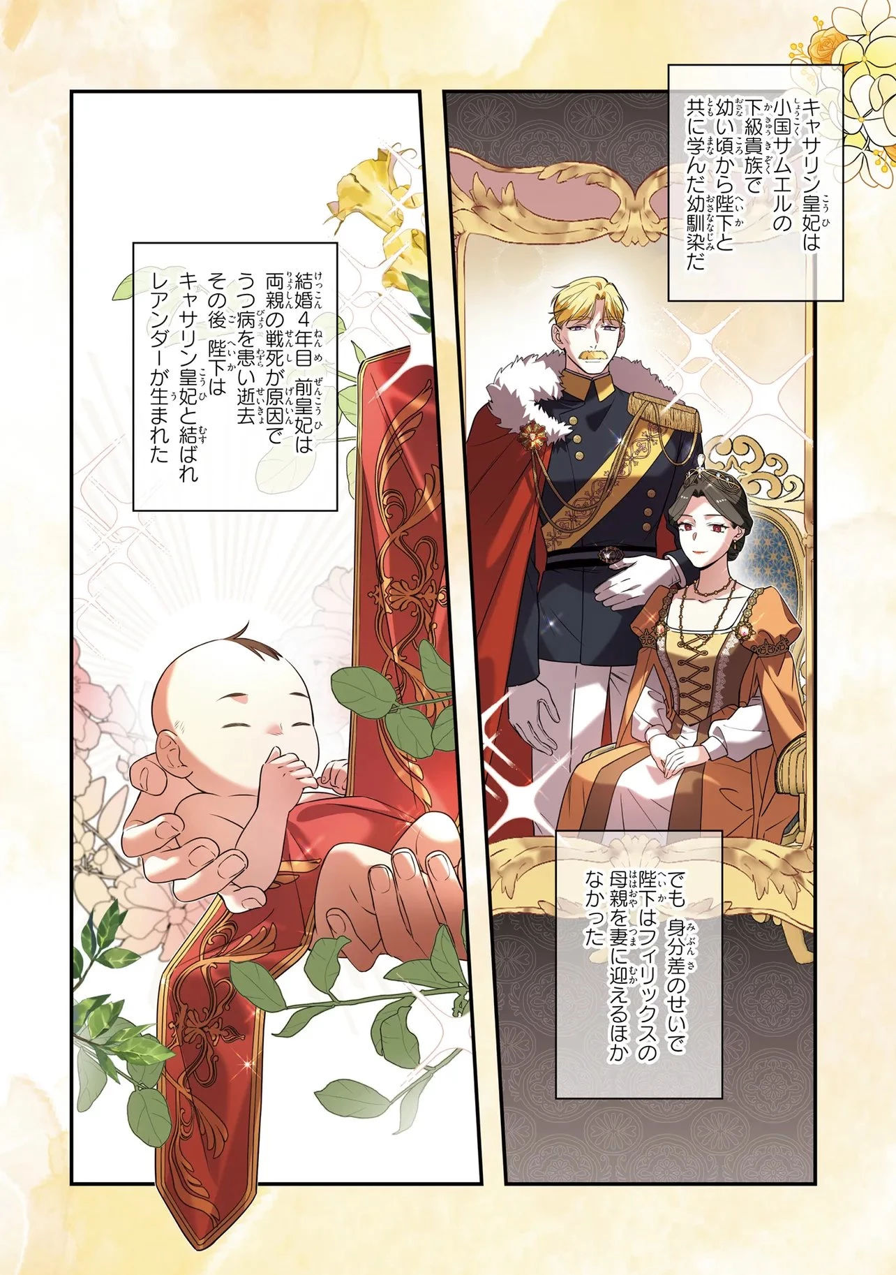 ハズレ王女ですが、今世は大公殿下に愛されています 第13話 - 10