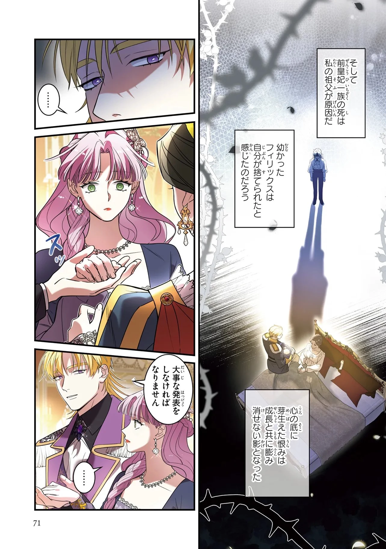 ハズレ王女ですが、今世は大公殿下に愛されています 第13話 - 11