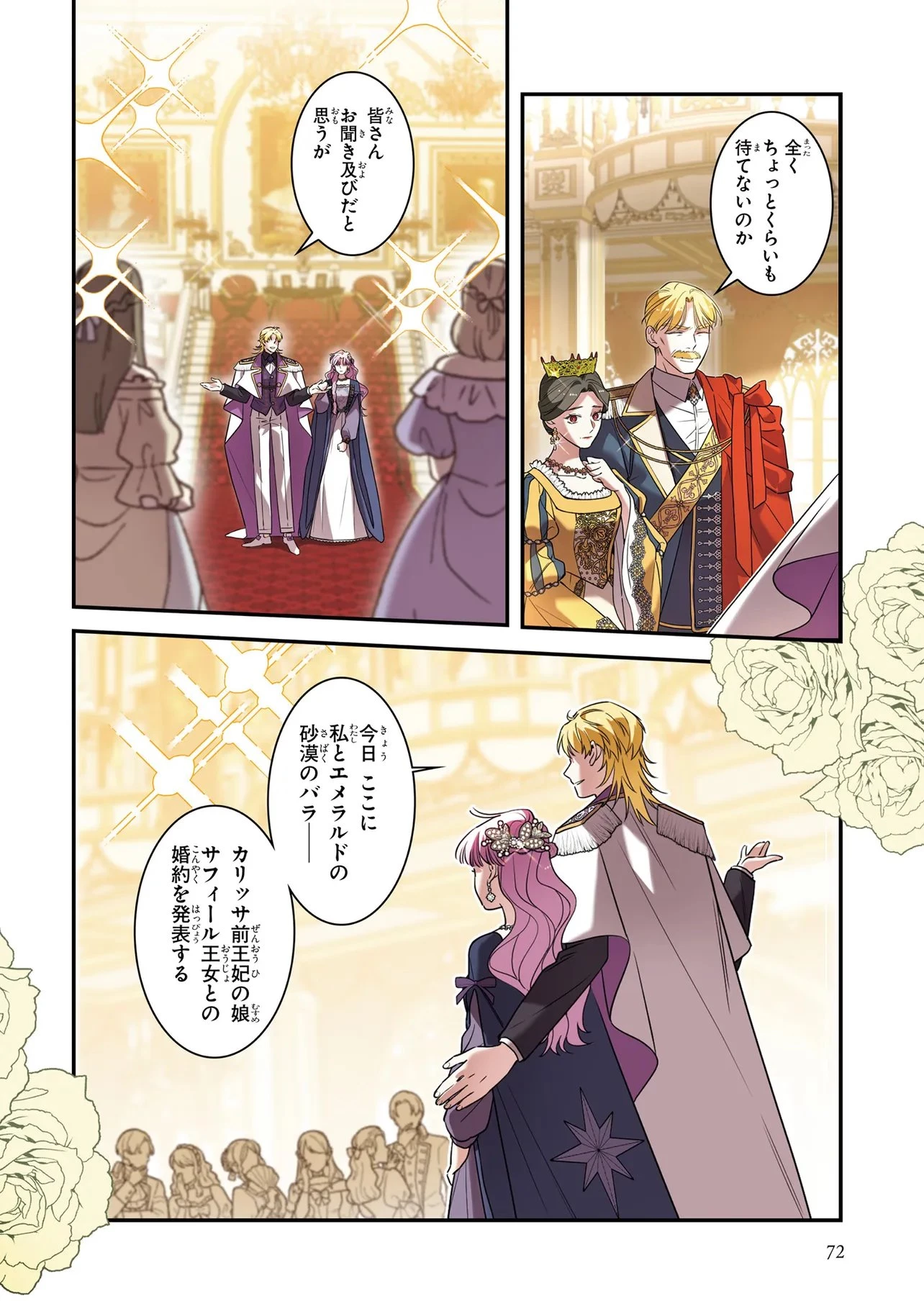 ハズレ王女ですが、今世は大公殿下に愛されています 第13話 - 12