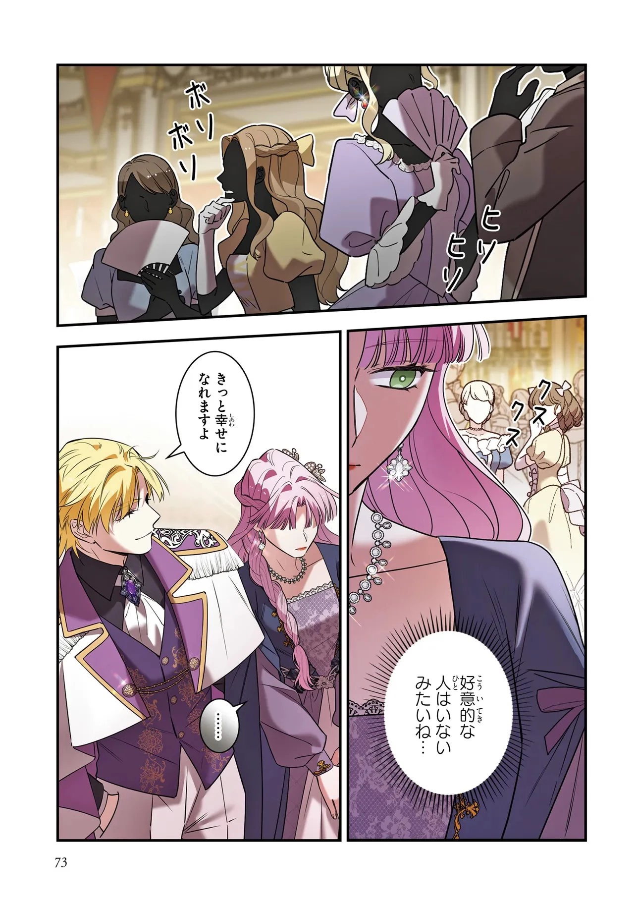 ハズレ王女ですが、今世は大公殿下に愛されています 第13話 - 13