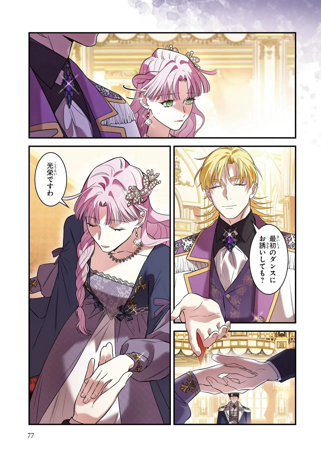 ハズレ王女ですが、今世は大公殿下に愛されています 第13話 - 17