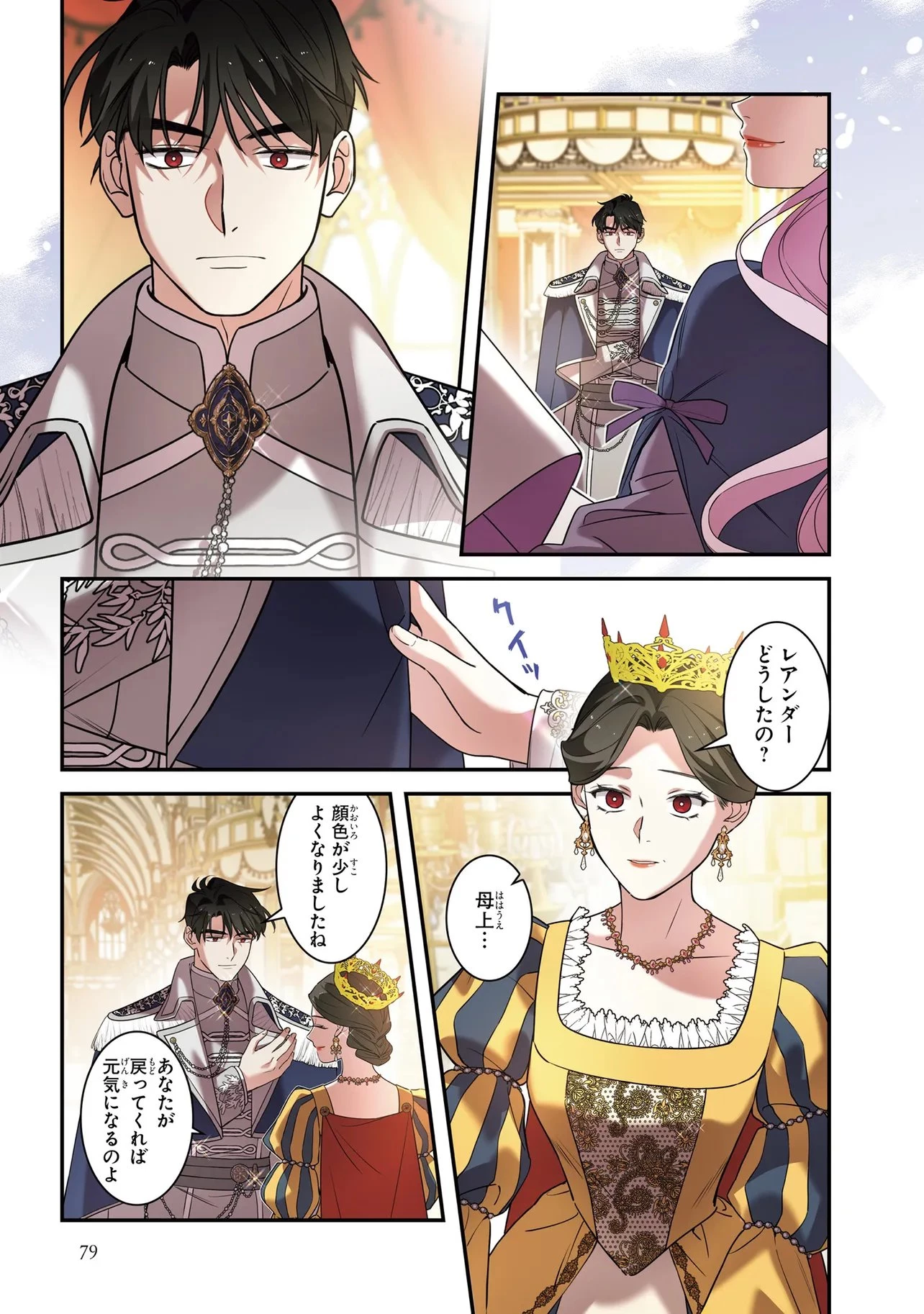ハズレ王女ですが、今世は大公殿下に愛されています 第13話 - 19