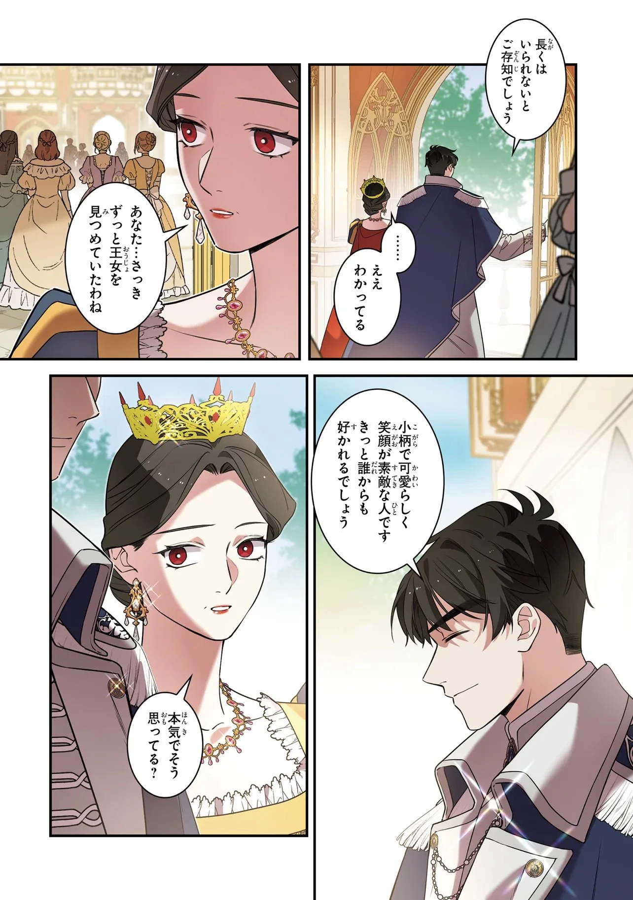 ハズレ王女ですが、今世は大公殿下に愛されています 第13話 - 20