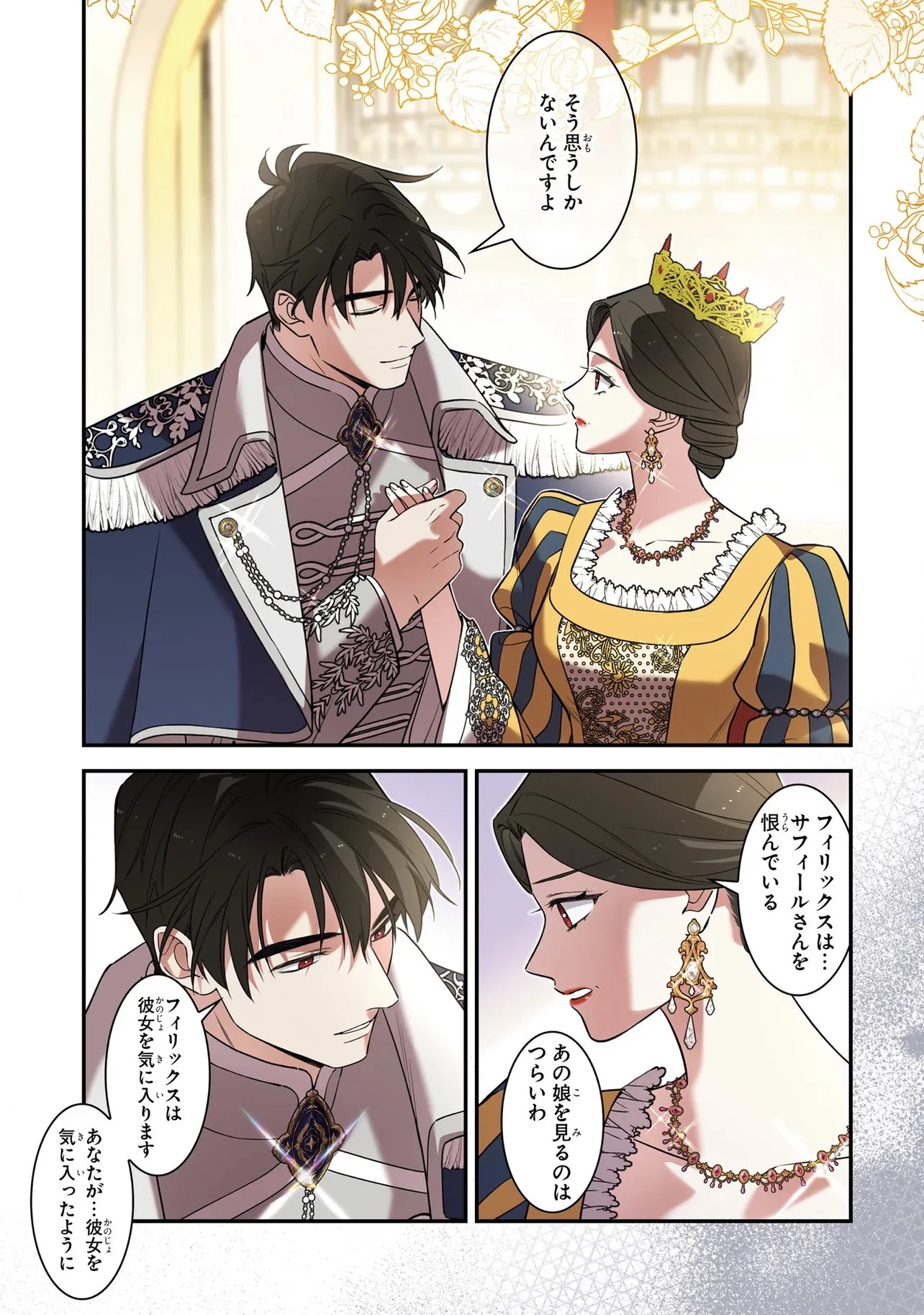 ハズレ王女ですが、今世は大公殿下に愛されています 第13話 - 21