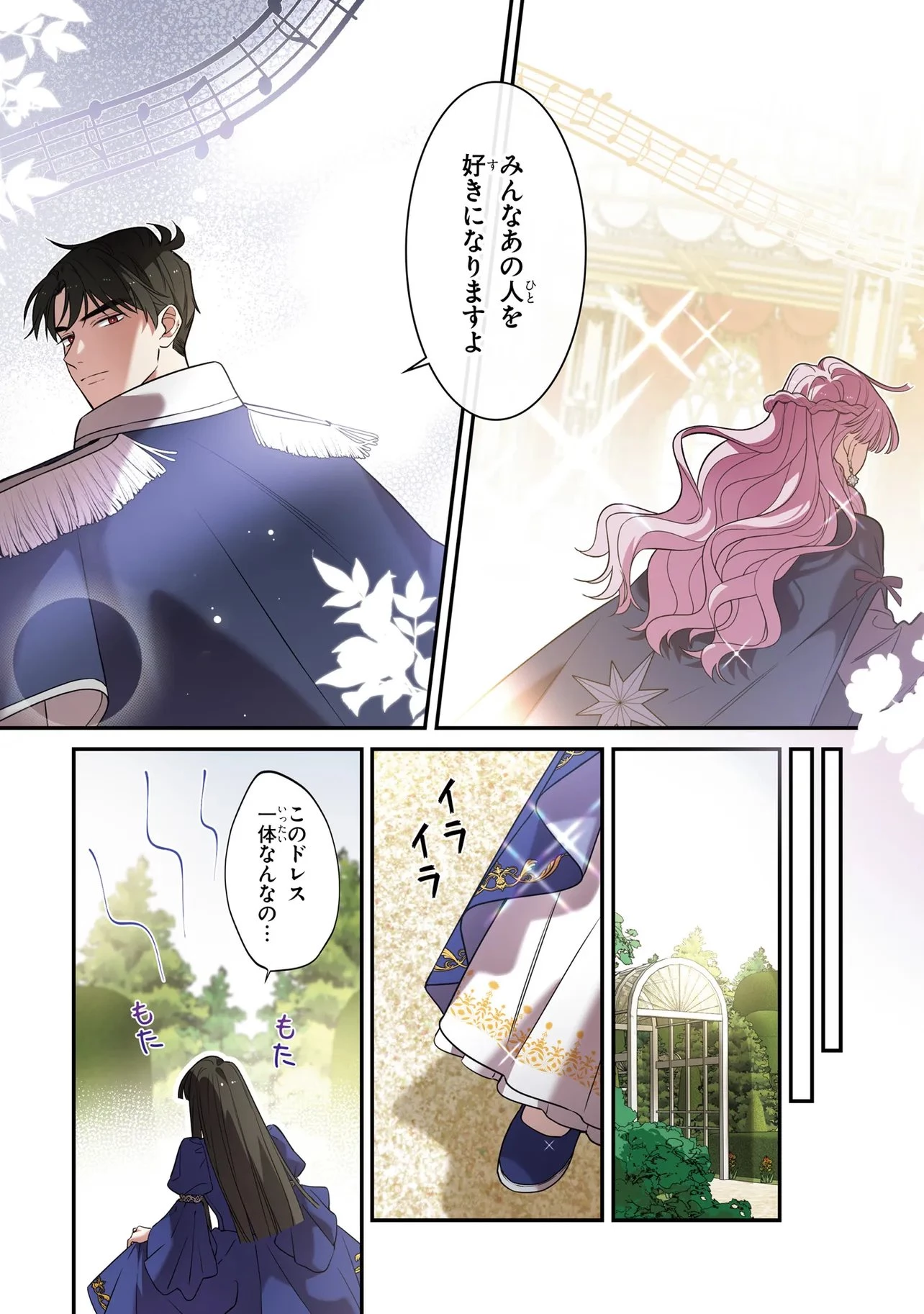 ハズレ王女ですが、今世は大公殿下に愛されています 第13話 - 22