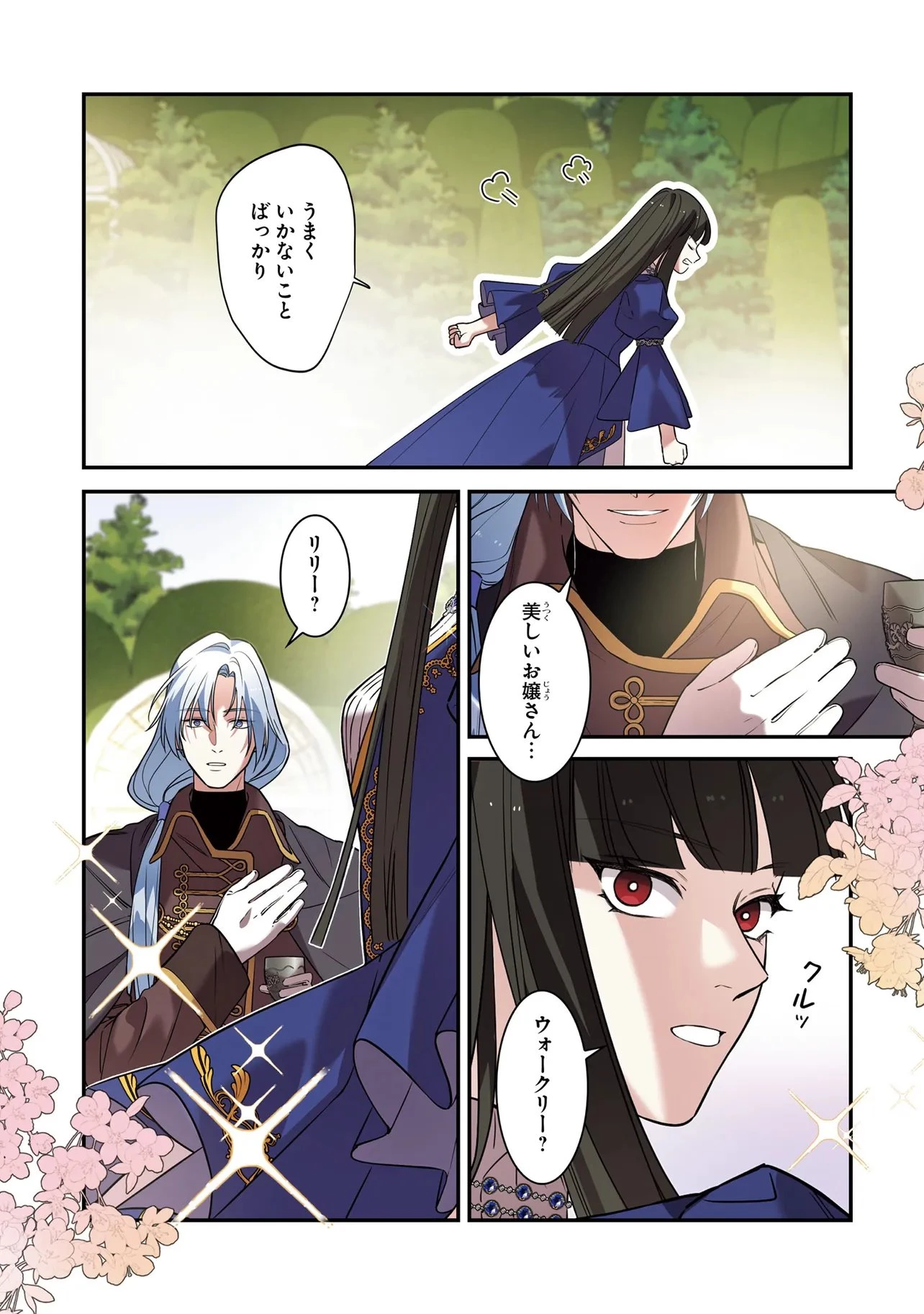 ハズレ王女ですが、今世は大公殿下に愛されています 第13話 - 23