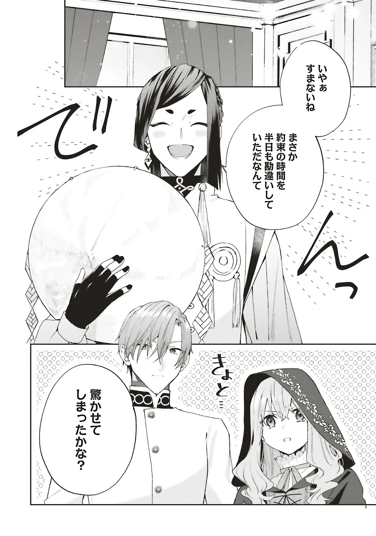 Doumo, Suki Na Hito Ni Horegusuri Wo Irai Sareta Majo Desu. (manga) 第27.2話 - 1