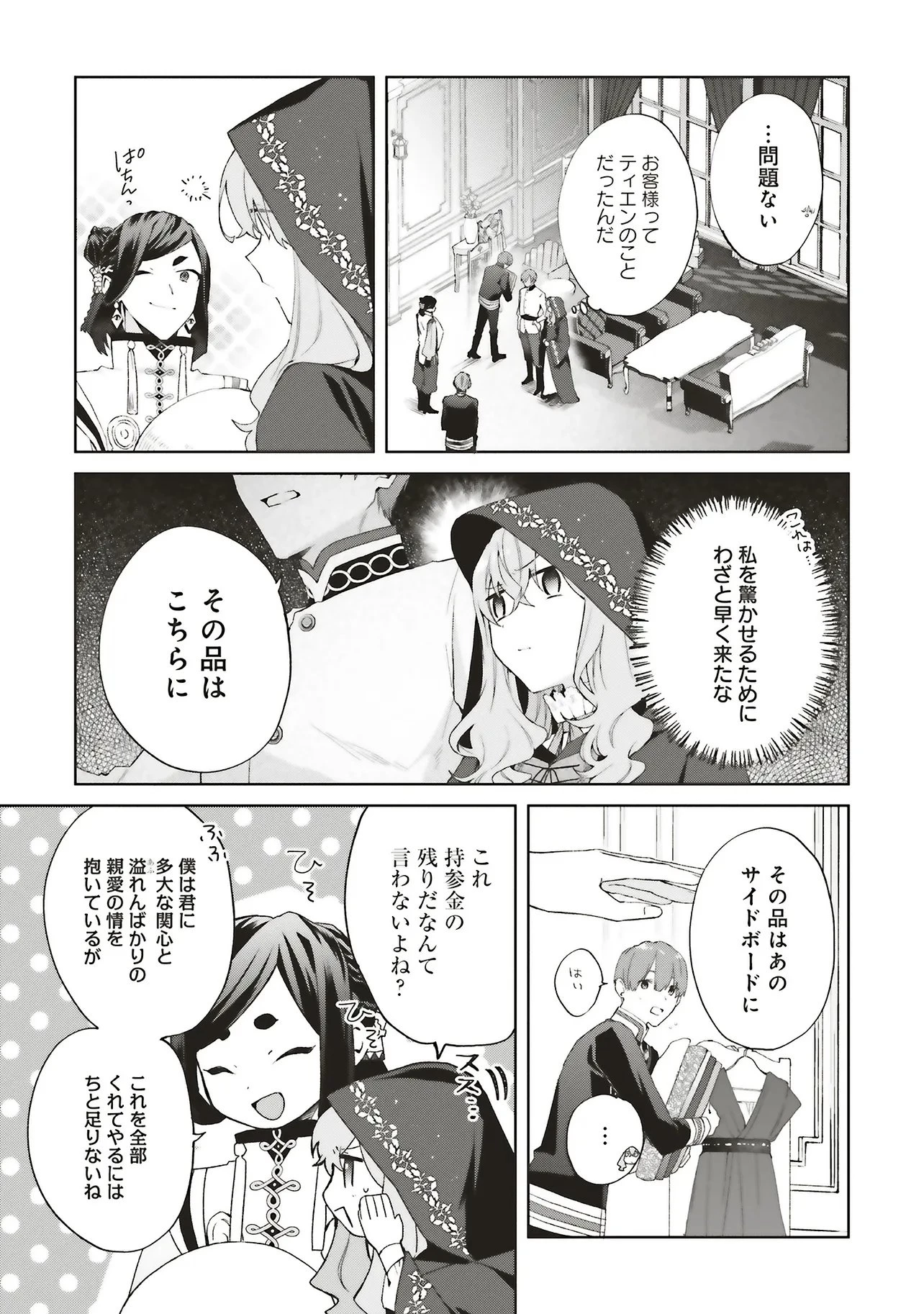 Doumo, Suki Na Hito Ni Horegusuri Wo Irai Sareta Majo Desu. (manga) 第27.2話 - 2