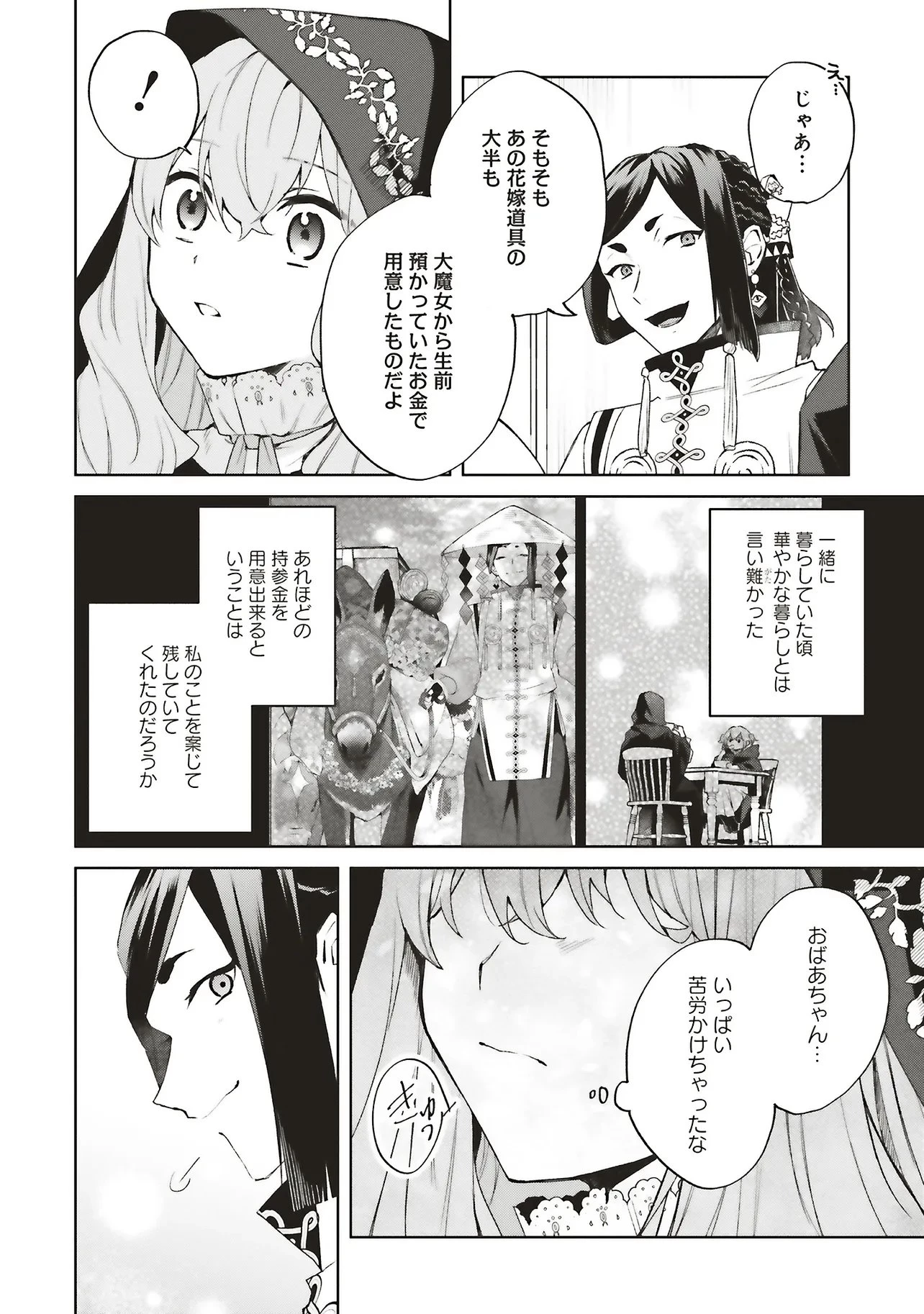 Doumo, Suki Na Hito Ni Horegusuri Wo Irai Sareta Majo Desu. (manga) 第27.2話 - 3