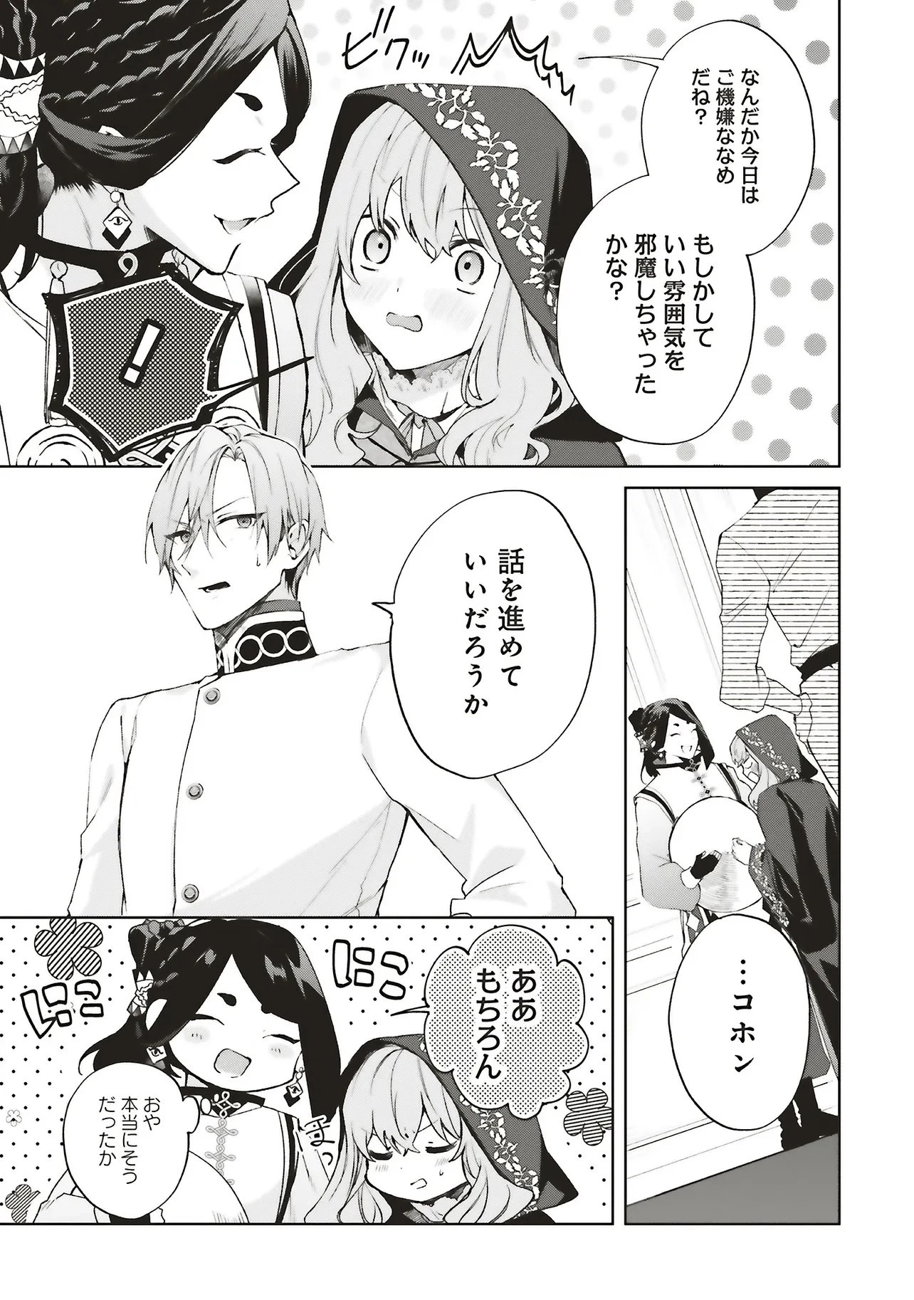Doumo, Suki Na Hito Ni Horegusuri Wo Irai Sareta Majo Desu. (manga) 第27.2話 - 4
