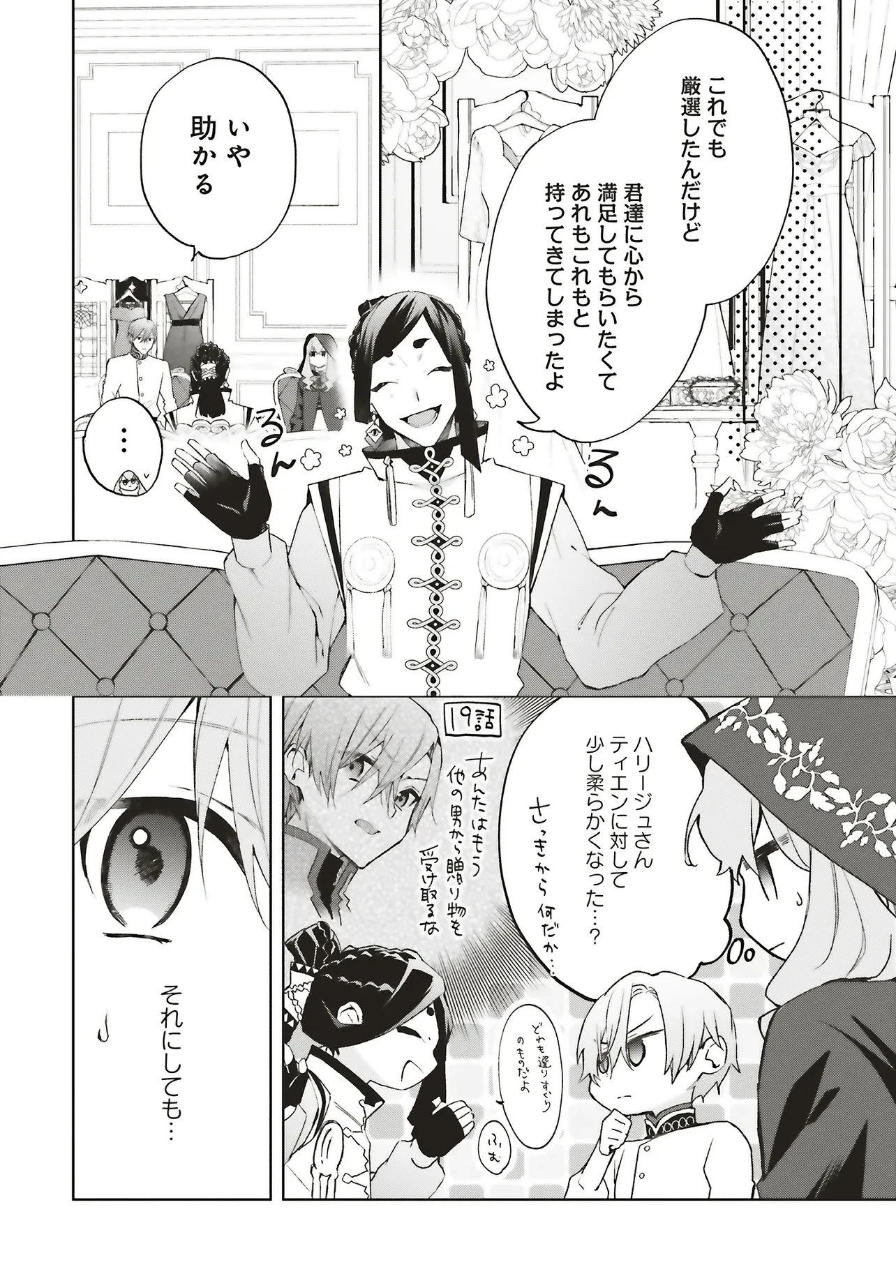 Doumo, Suki Na Hito Ni Horegusuri Wo Irai Sareta Majo Desu. (manga) 第27.2話 - 5