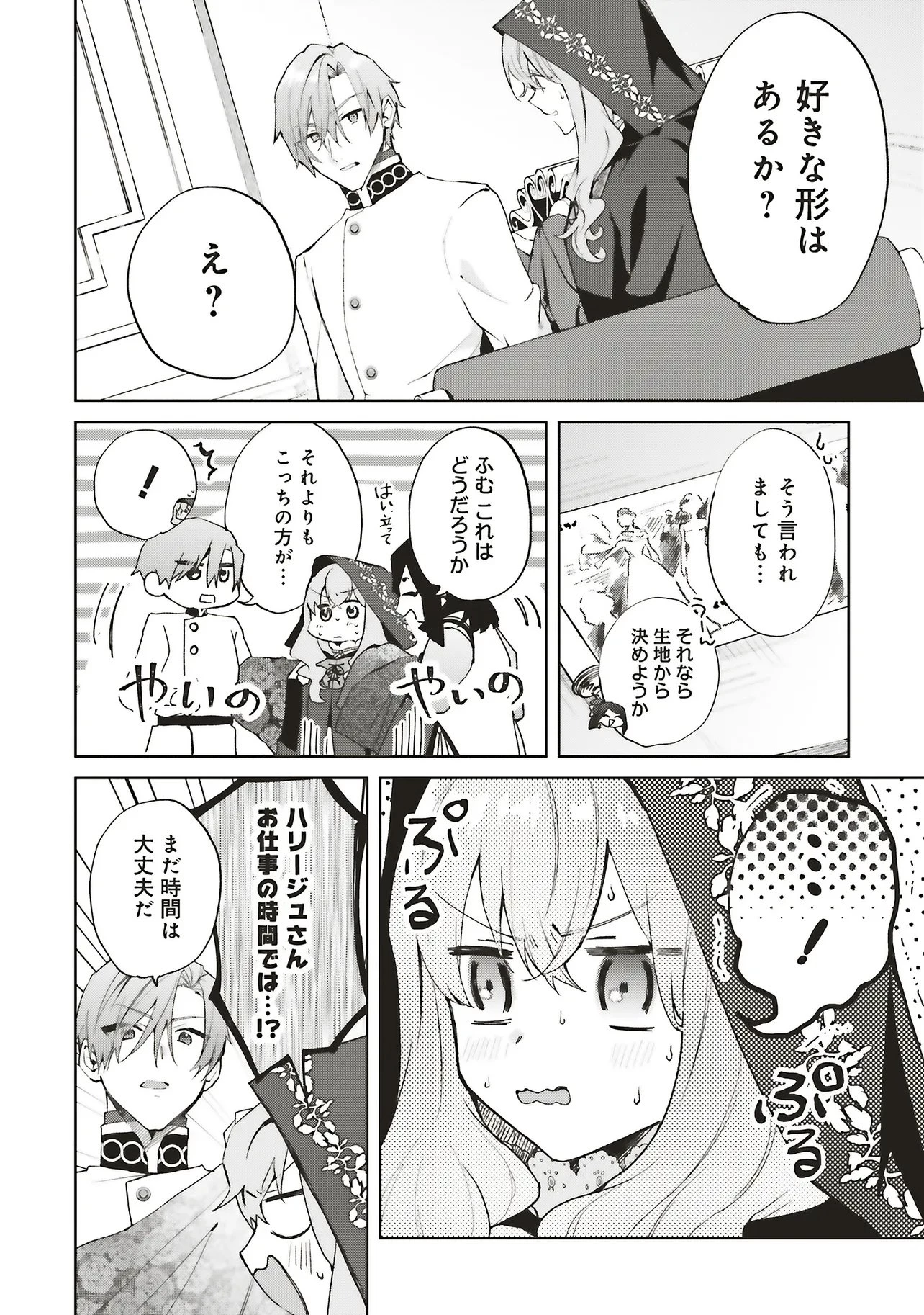 Doumo, Suki Na Hito Ni Horegusuri Wo Irai Sareta Majo Desu. (manga) 第27.2話 - 7