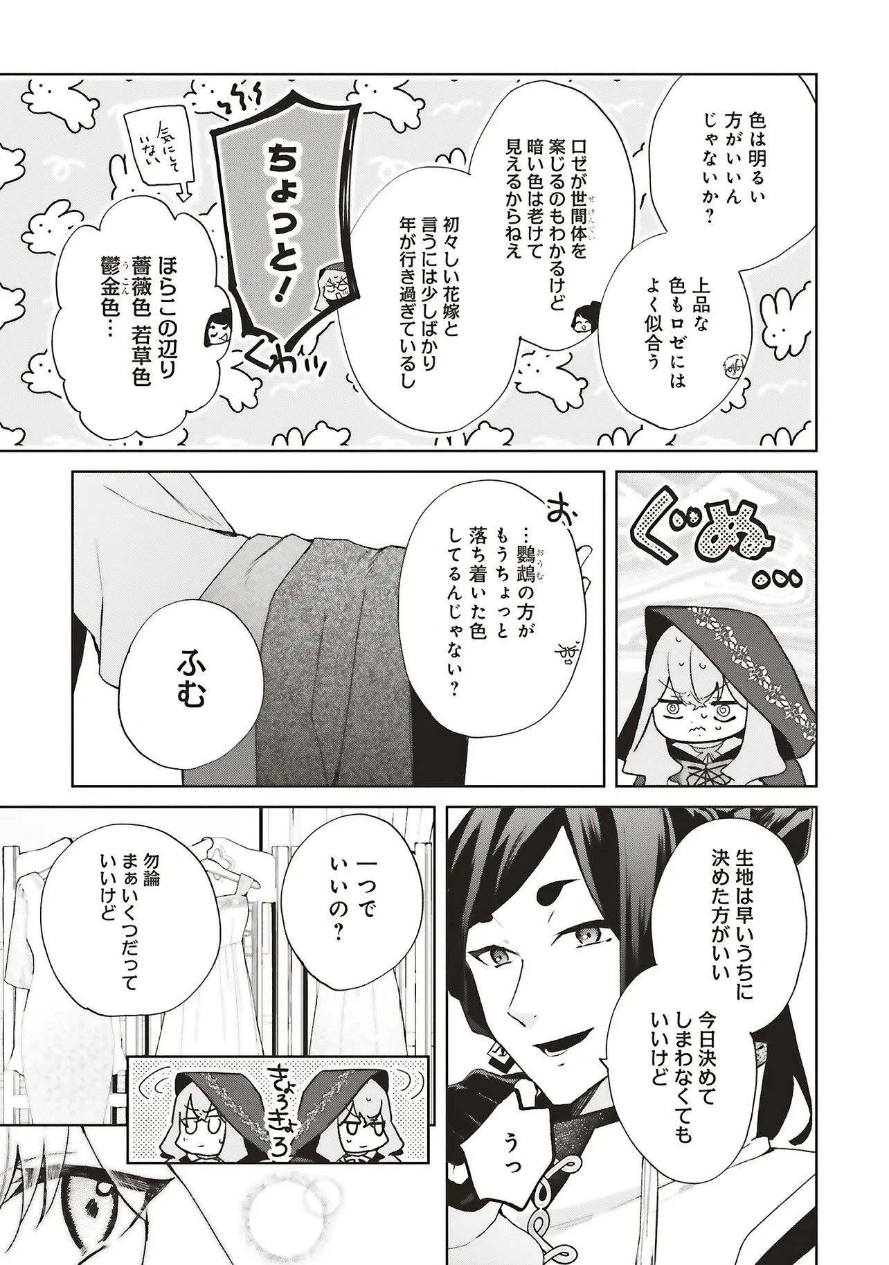 Doumo, Suki Na Hito Ni Horegusuri Wo Irai Sareta Majo Desu. (manga) 第27.2話 - 8