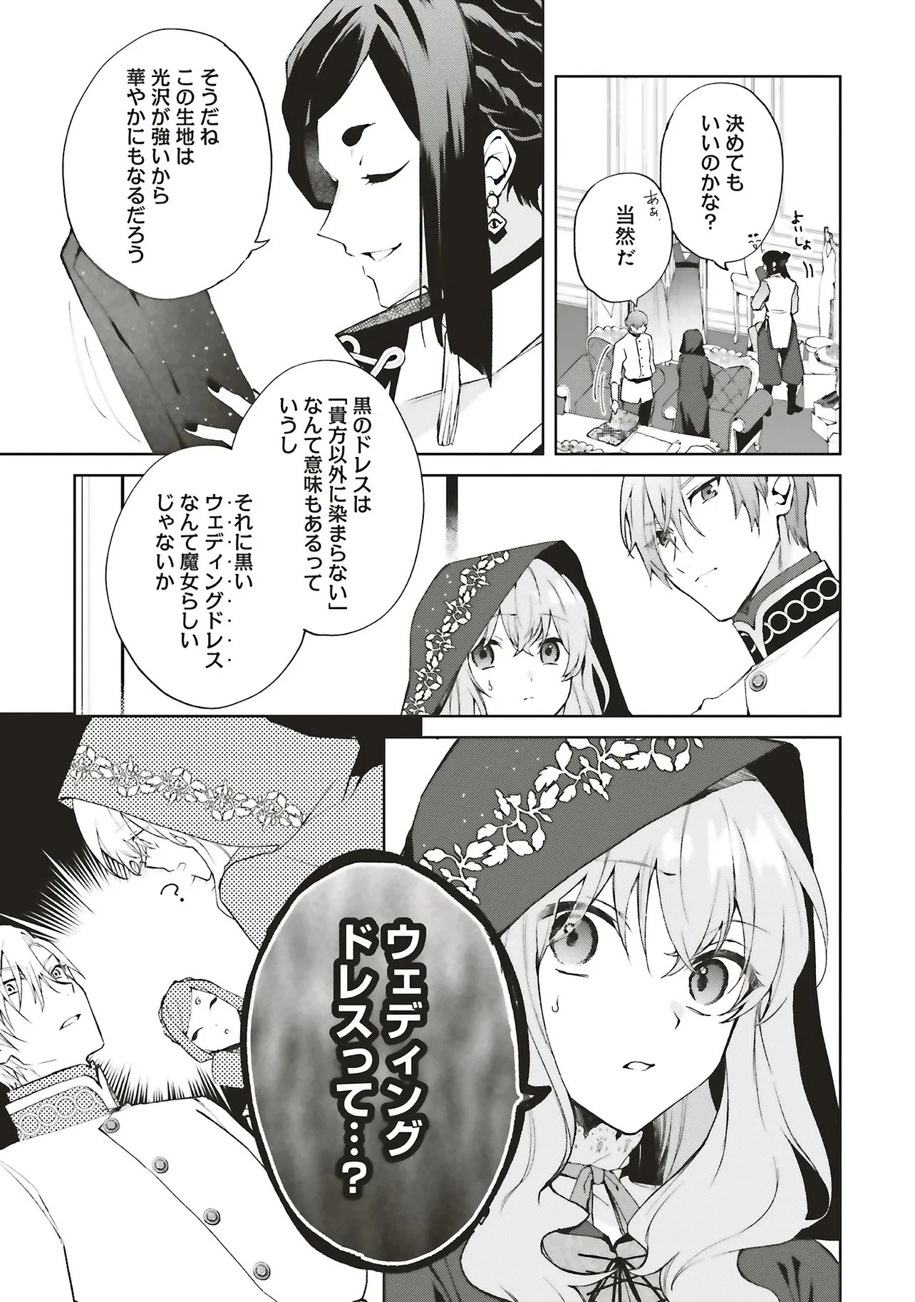 Doumo, Suki Na Hito Ni Horegusuri Wo Irai Sareta Majo Desu. (manga) 第27.2話 - 10